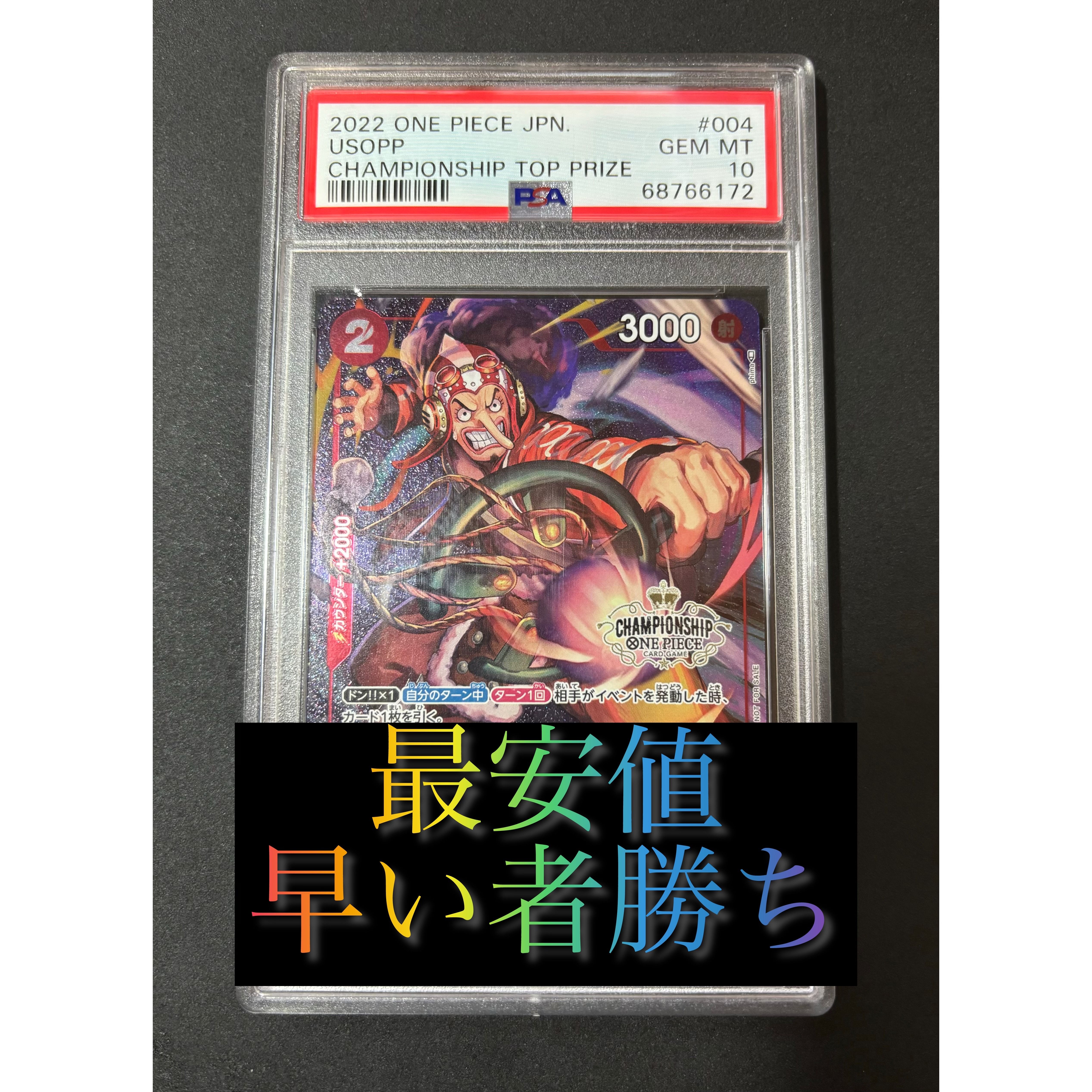 ウソップ R-P [OP01-004] (チャンピオンシップ ベスト32)