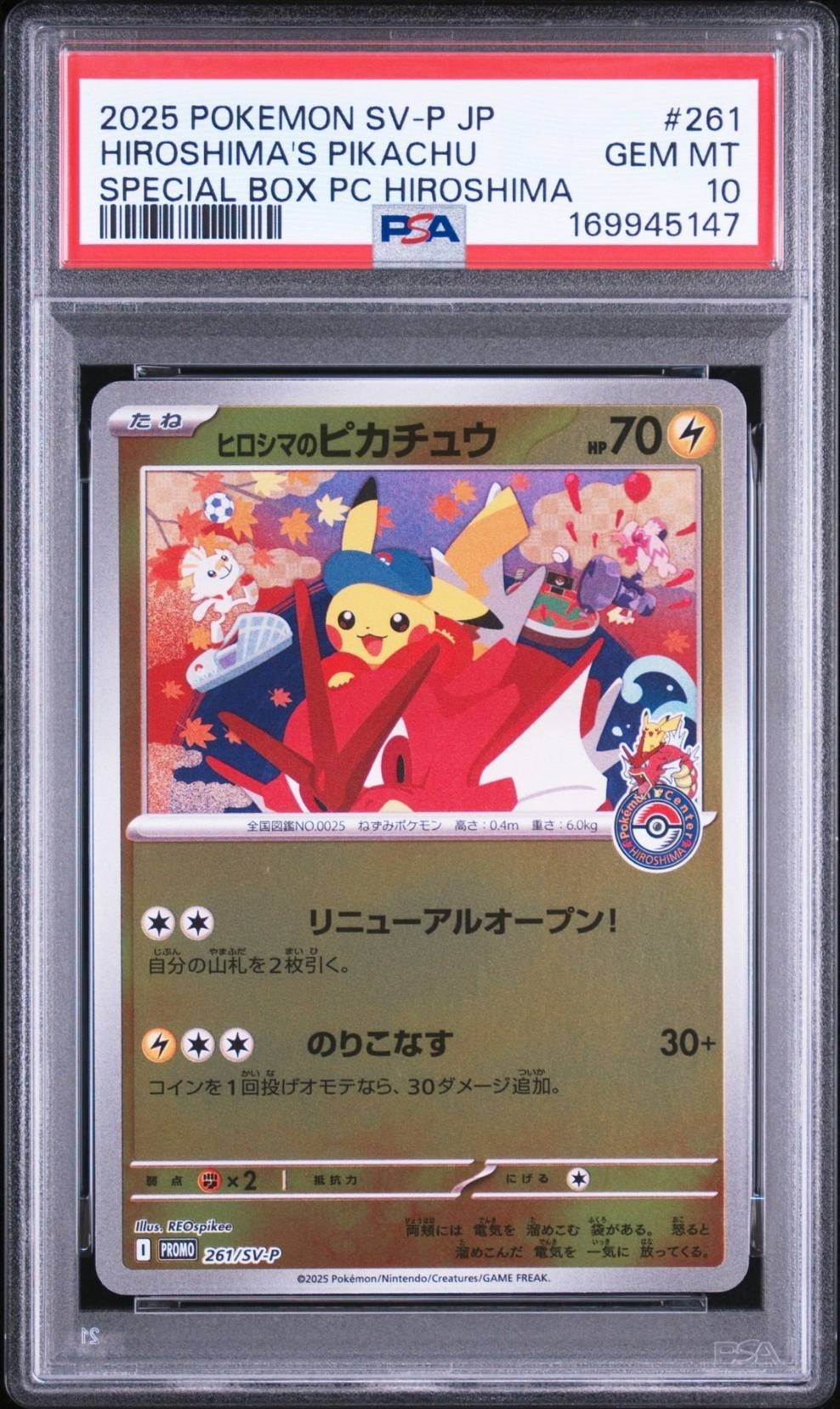 ヒロシマのピカチュウ P [SV-P 261](スペシャルBOX「ポケモンセンターヒロシマ」)
