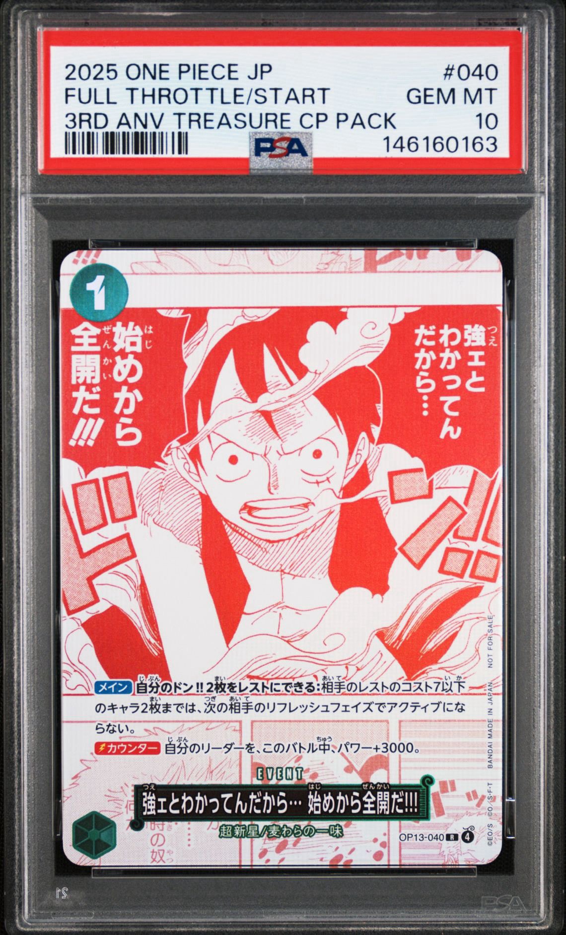 強ェとわかってんだから… 始めから全開だ!!! R [OP13-040