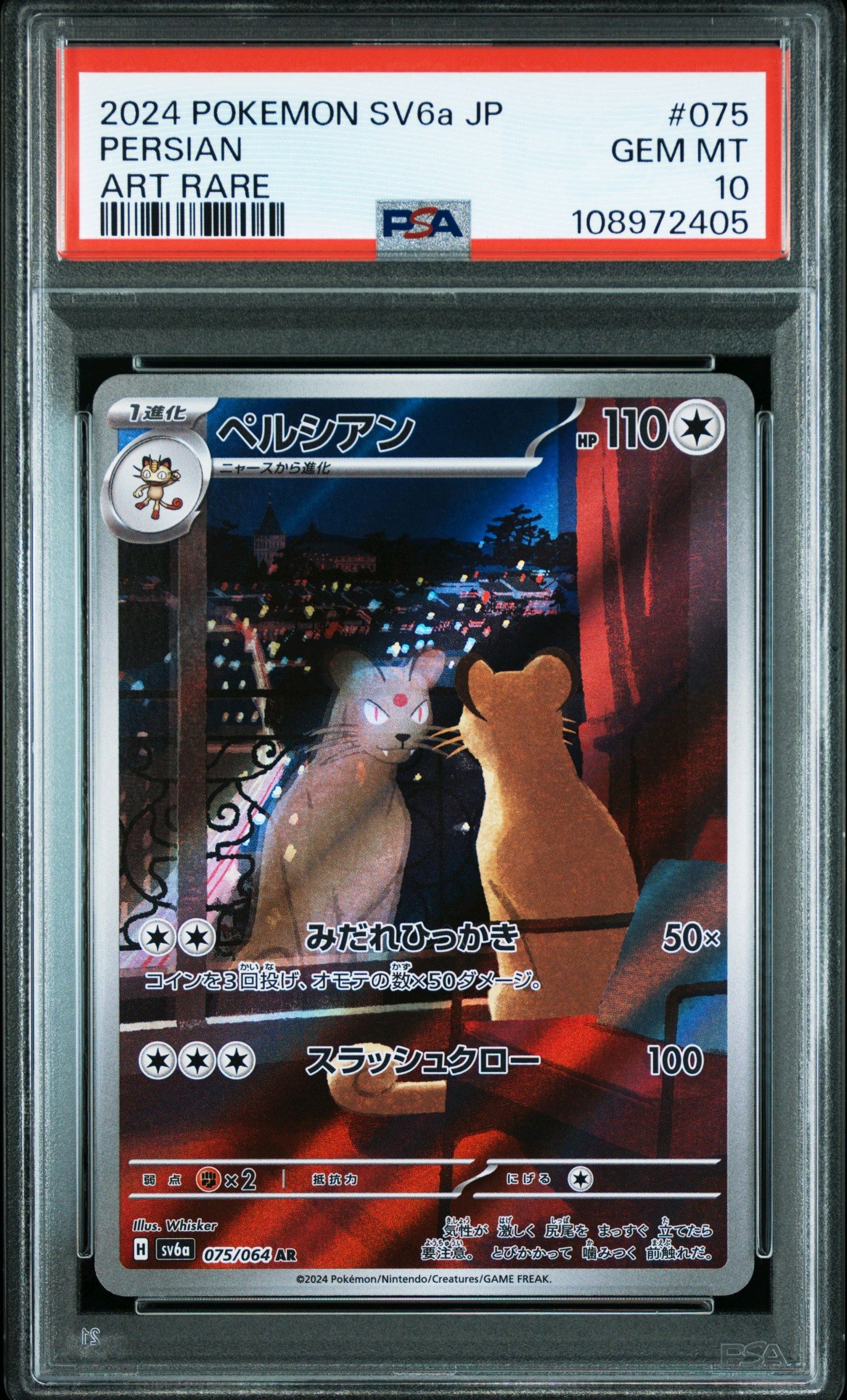 ペルシアン AR [SV6a 075/064](強化拡張パック「ナイトワンダラー」)