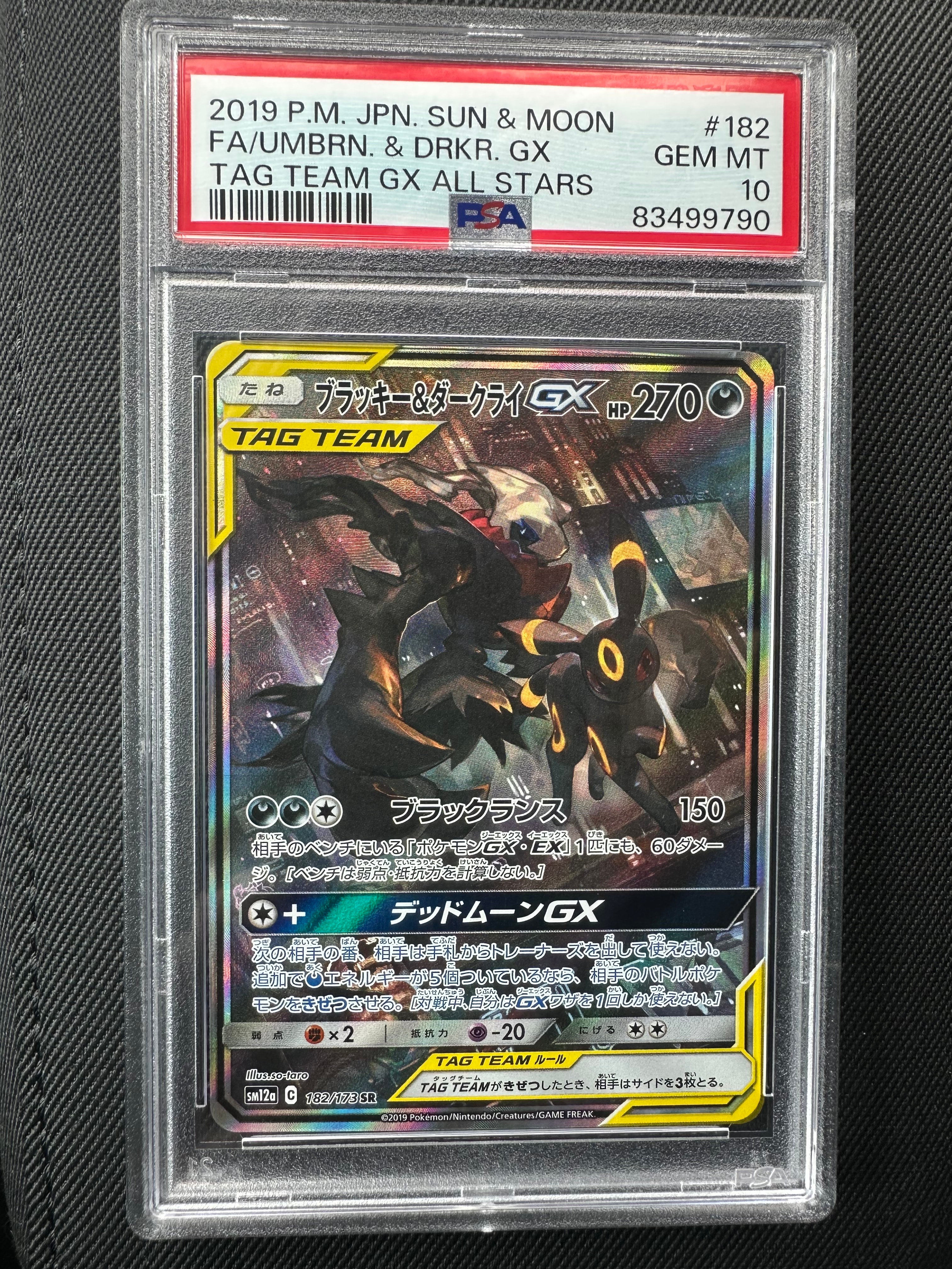 ブラッキー&ダークライGX SR: SA[SM12a 182/173](ハイクラスパック「TAG TEAM GX タッグオールスターズ」)