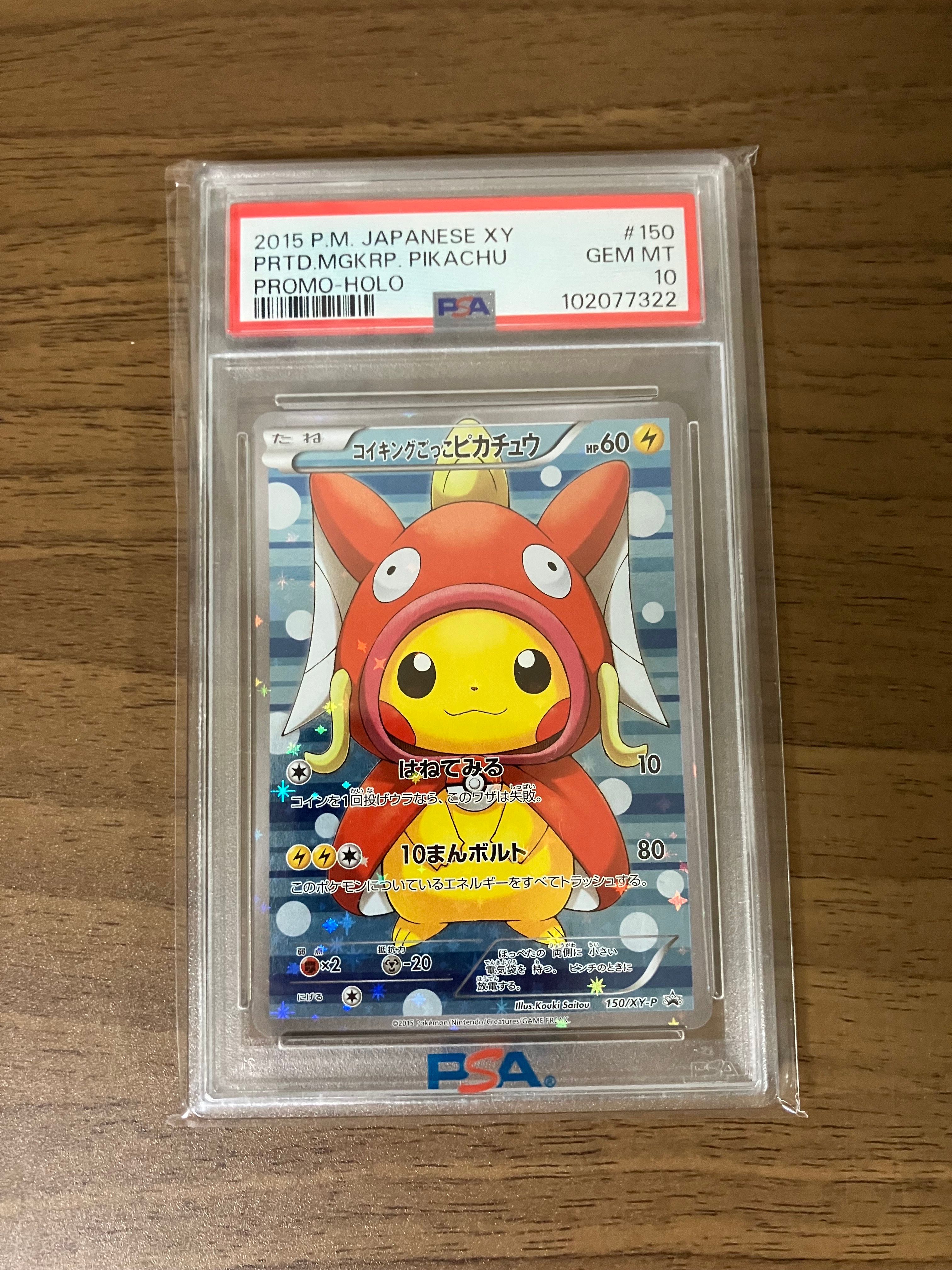 コイキングごっこピカチュウ: プロモ[XY-P 150/XY-P](プロモーションカード「XY-P」)