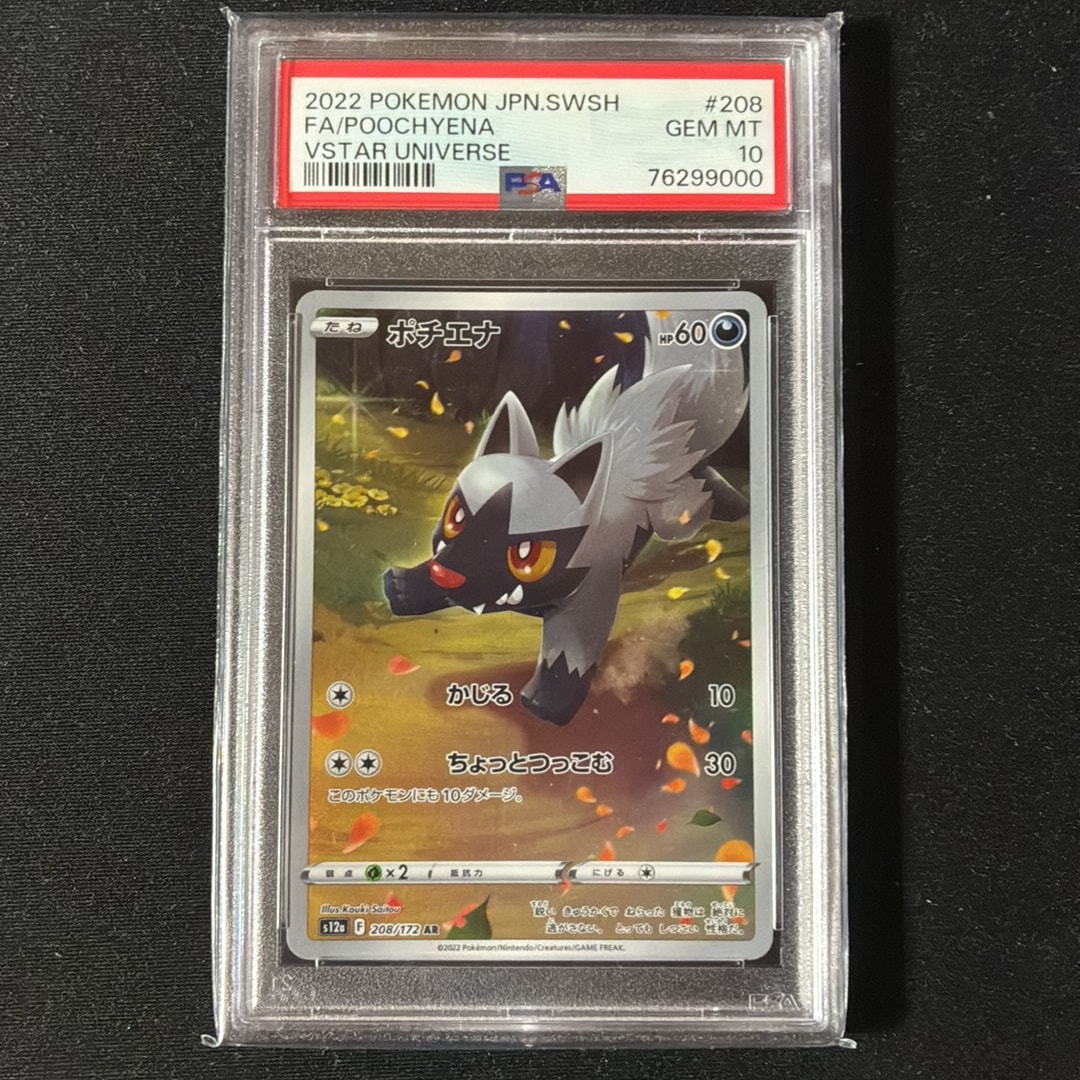 PSA10】ポチエナ AR[s12a 208/172](ハイクラスパック「VSTARユニバース