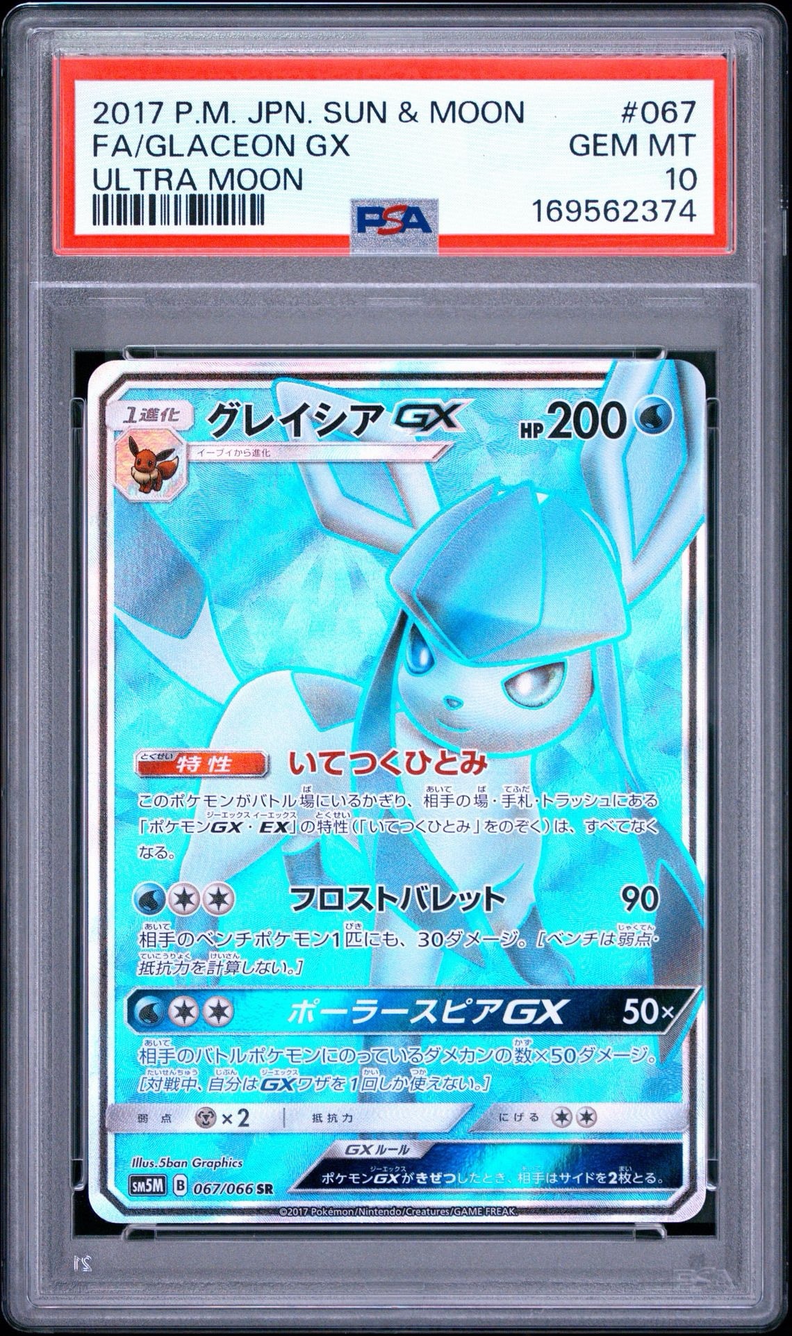 Glaceon GX SR[SM5M 067/066](Expansion Pack "Ultra Moon")