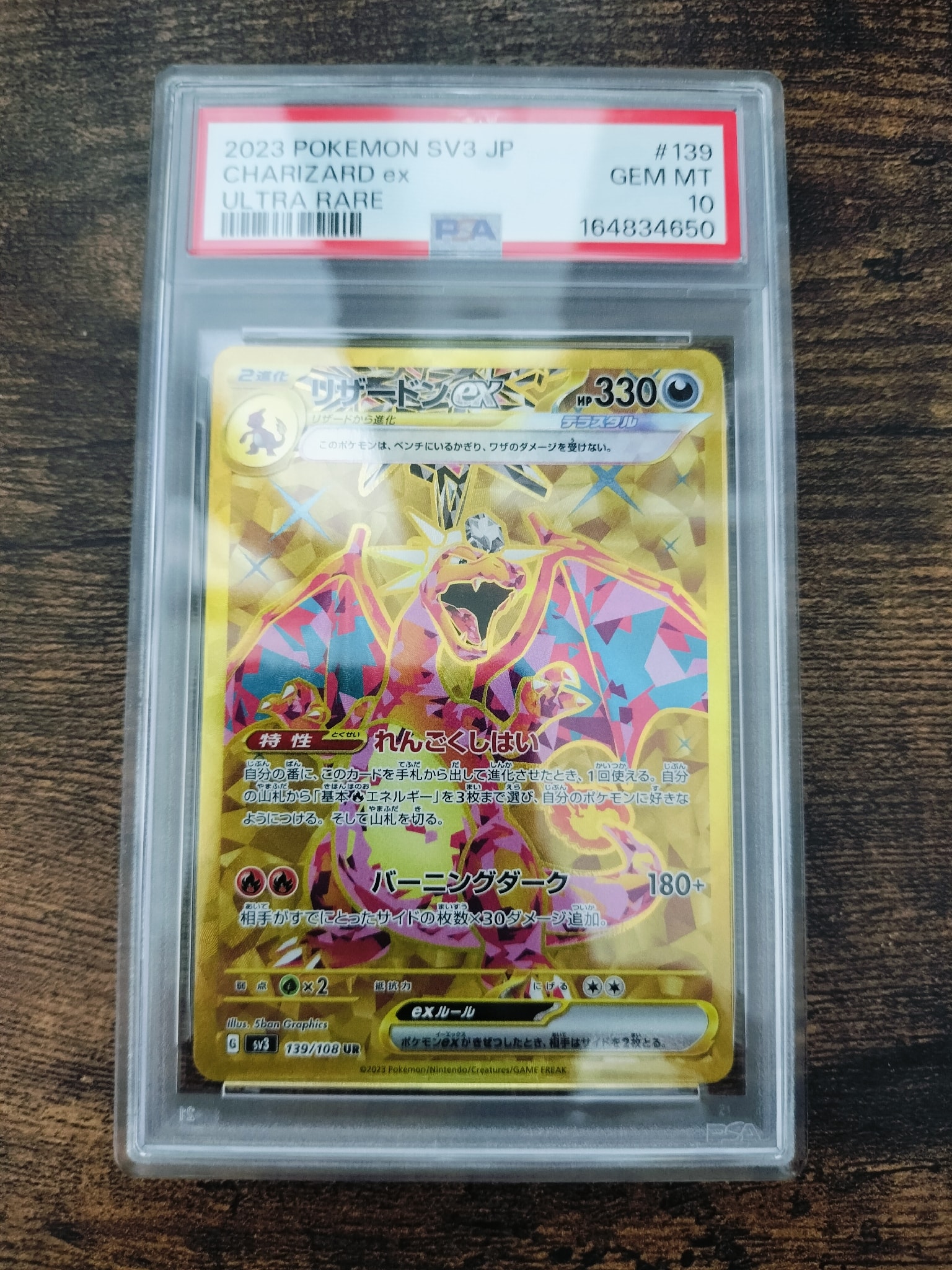 リザードンex UR[SV3 139/108](拡張パック「黒炎の支配者」)通販・買取