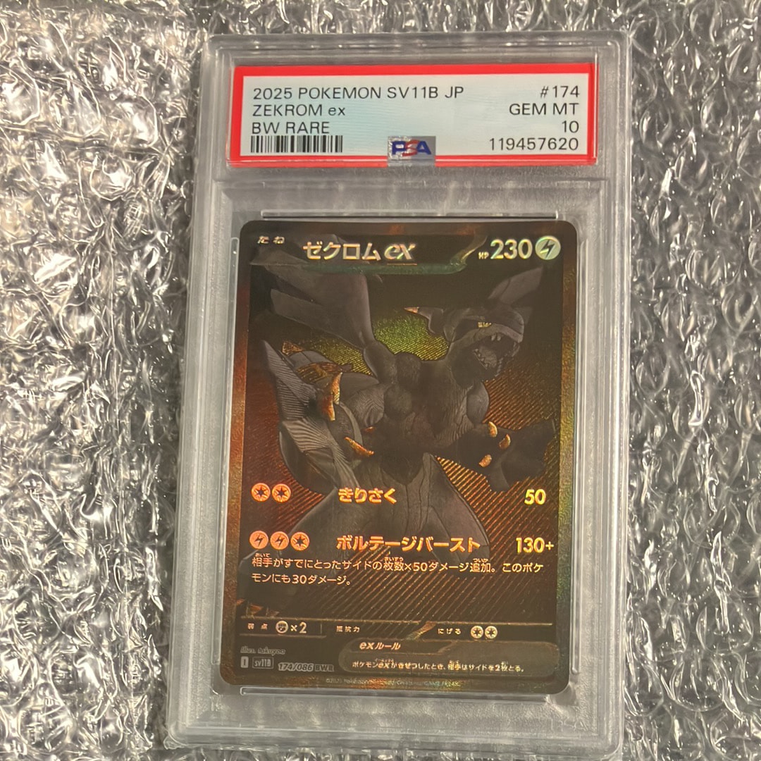 ゼクロムex BWR [SV11B 174/086](拡張パック「ブラックボルト」)
