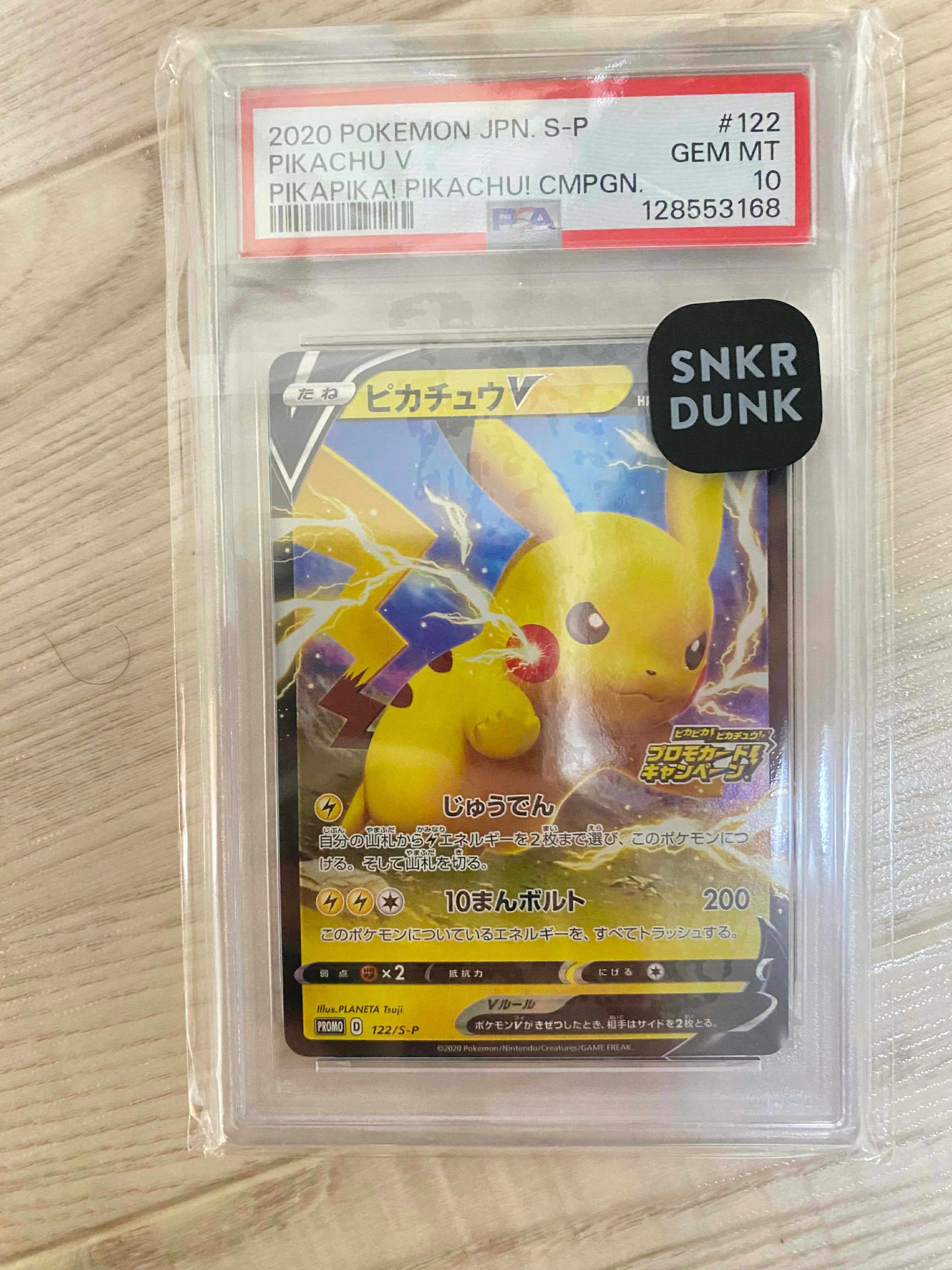 ピカチュウV: プロモ P [S-P 122](ピカピカ!ピカチュウ!プロモカードキャンペーン)