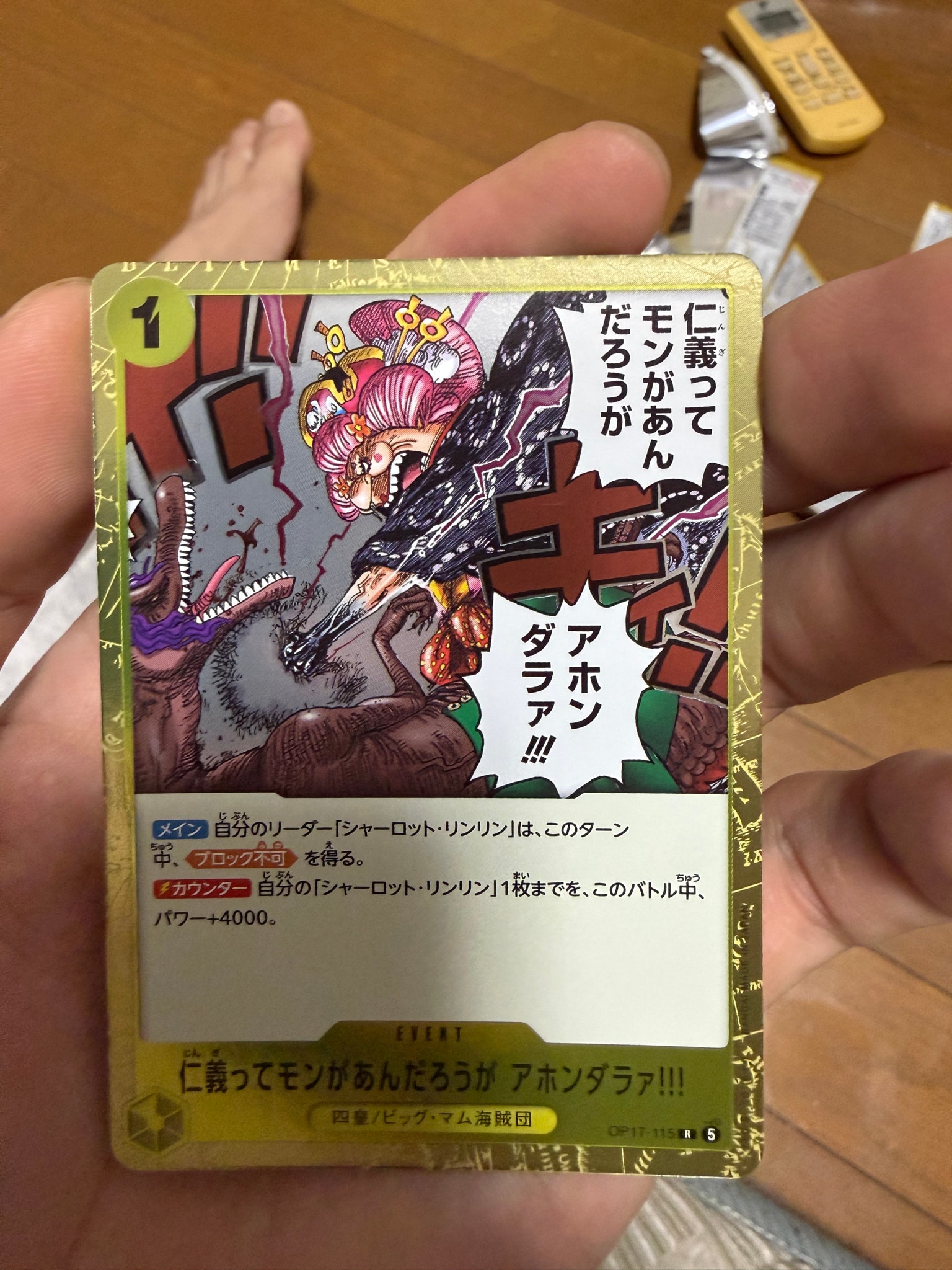仁義ってモンがあんだろうが アホンダラァ!!! R [OP17-115](ブースターパック「世界最強の戦士」)