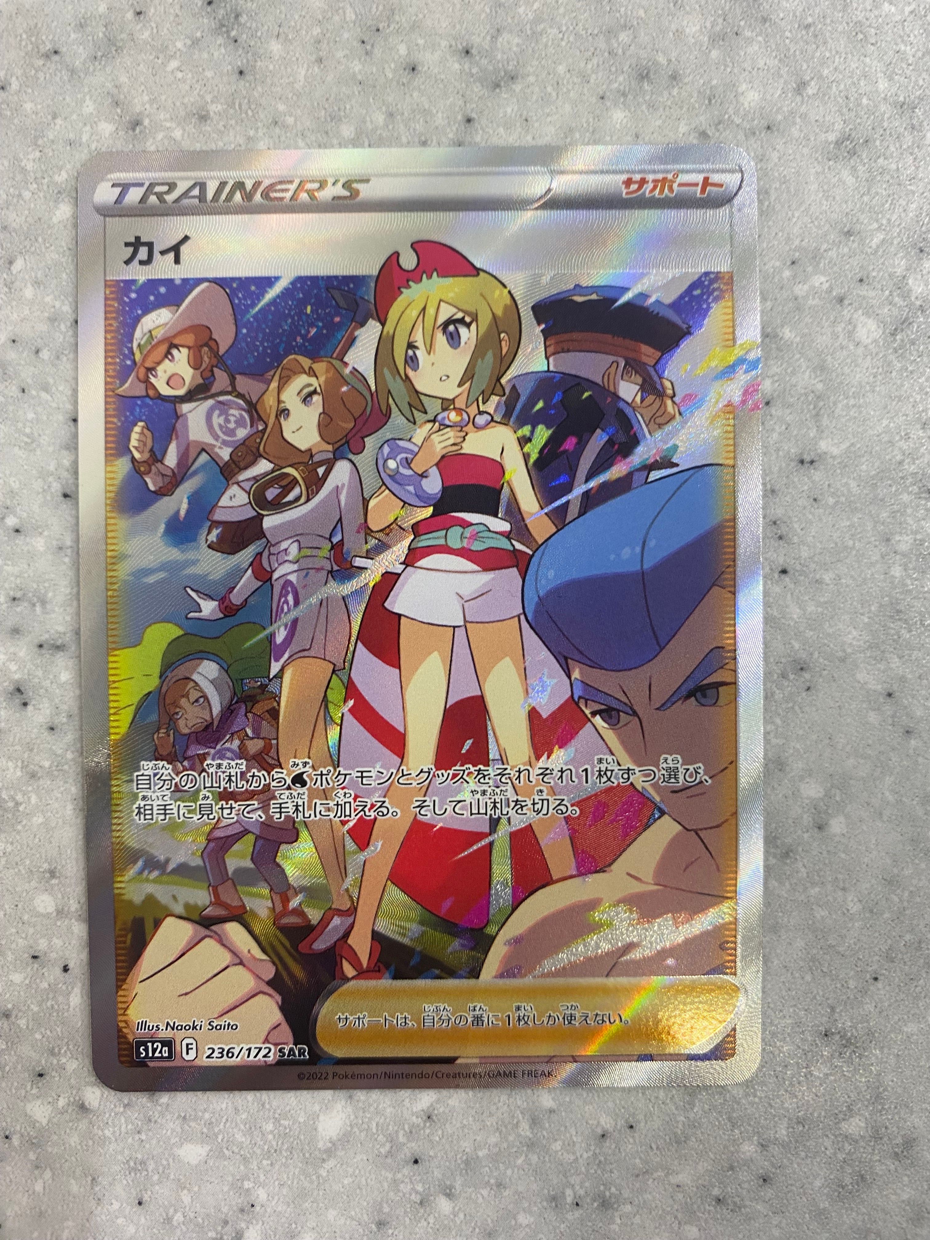 カイ SAR[s12a 236/172](ハイクラスパック「VSTARユニバース」)