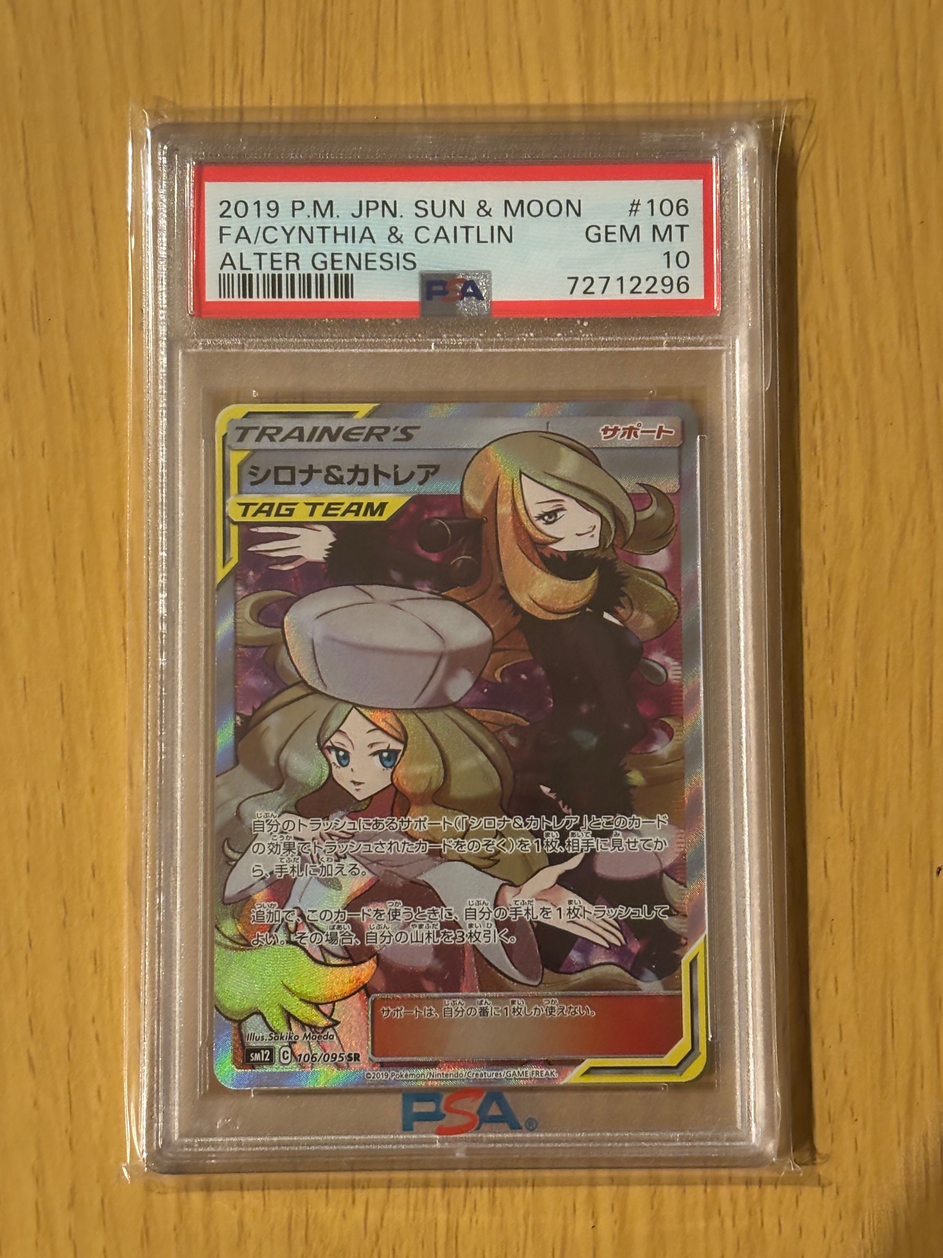 シロナ&カトレア SR[SM12 106/095](拡張パック「オルタージェネシス」)