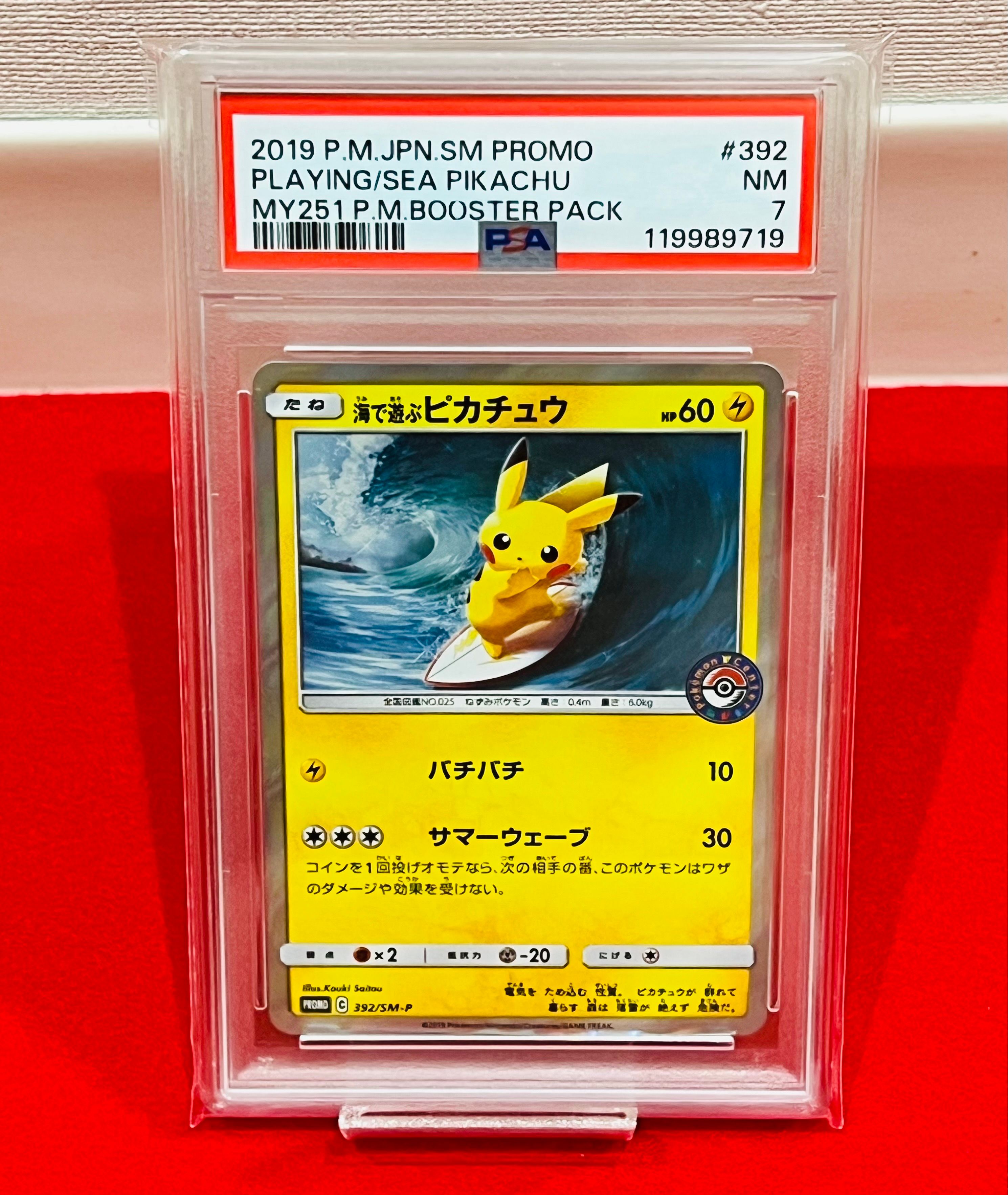 海で遊ぶピカチュウ: プロモ [SM-P 392](プロモーションカード「SM-P」)