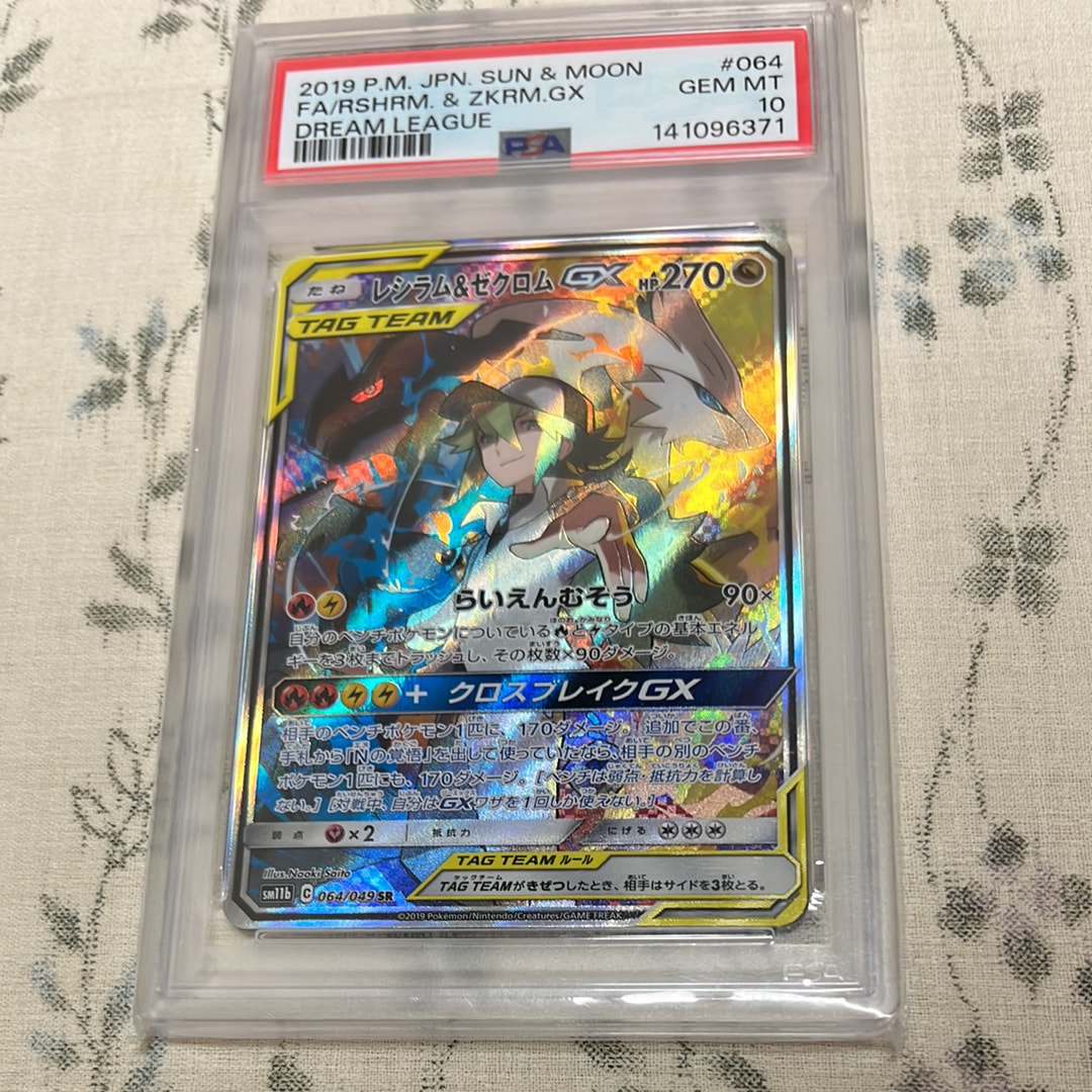 レシラム&ゼクロムGX (N) SR :SA [SM11b 064/049](強化拡張パック「ドリームリーグ」)