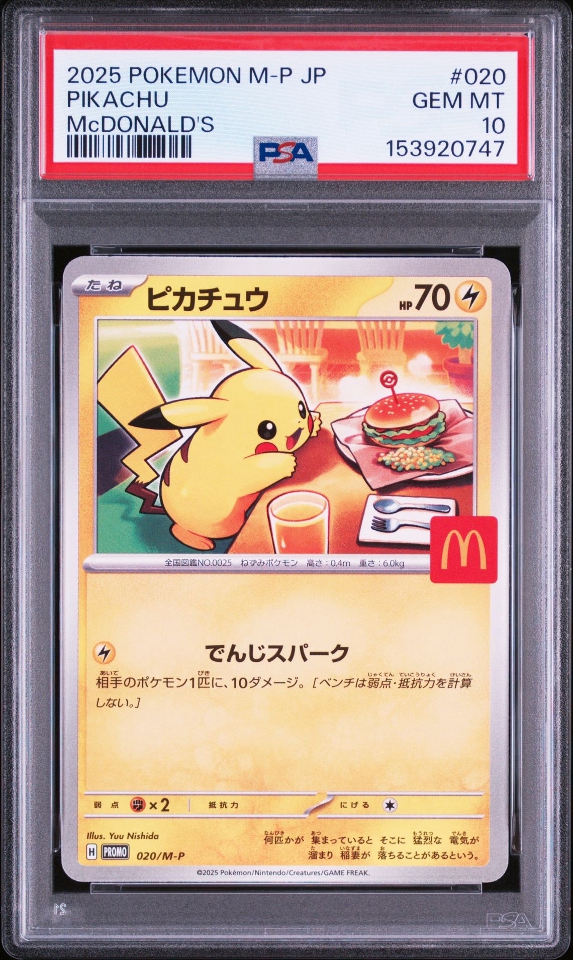 ピカチュウ P [M-P 020](プロモカードパック「マクドナルド ハッピーセット2025」)