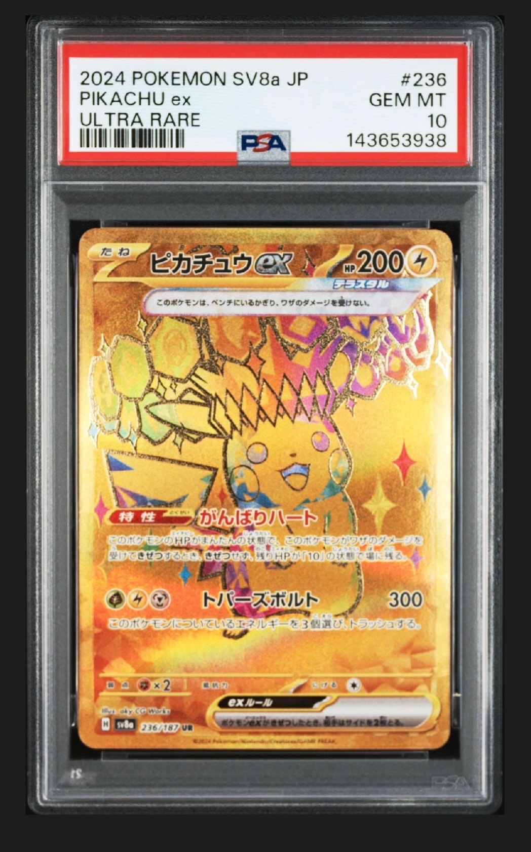 ピカチュウex UR [SV8a 236/187](ハイクラスパック「テラスタルフェス