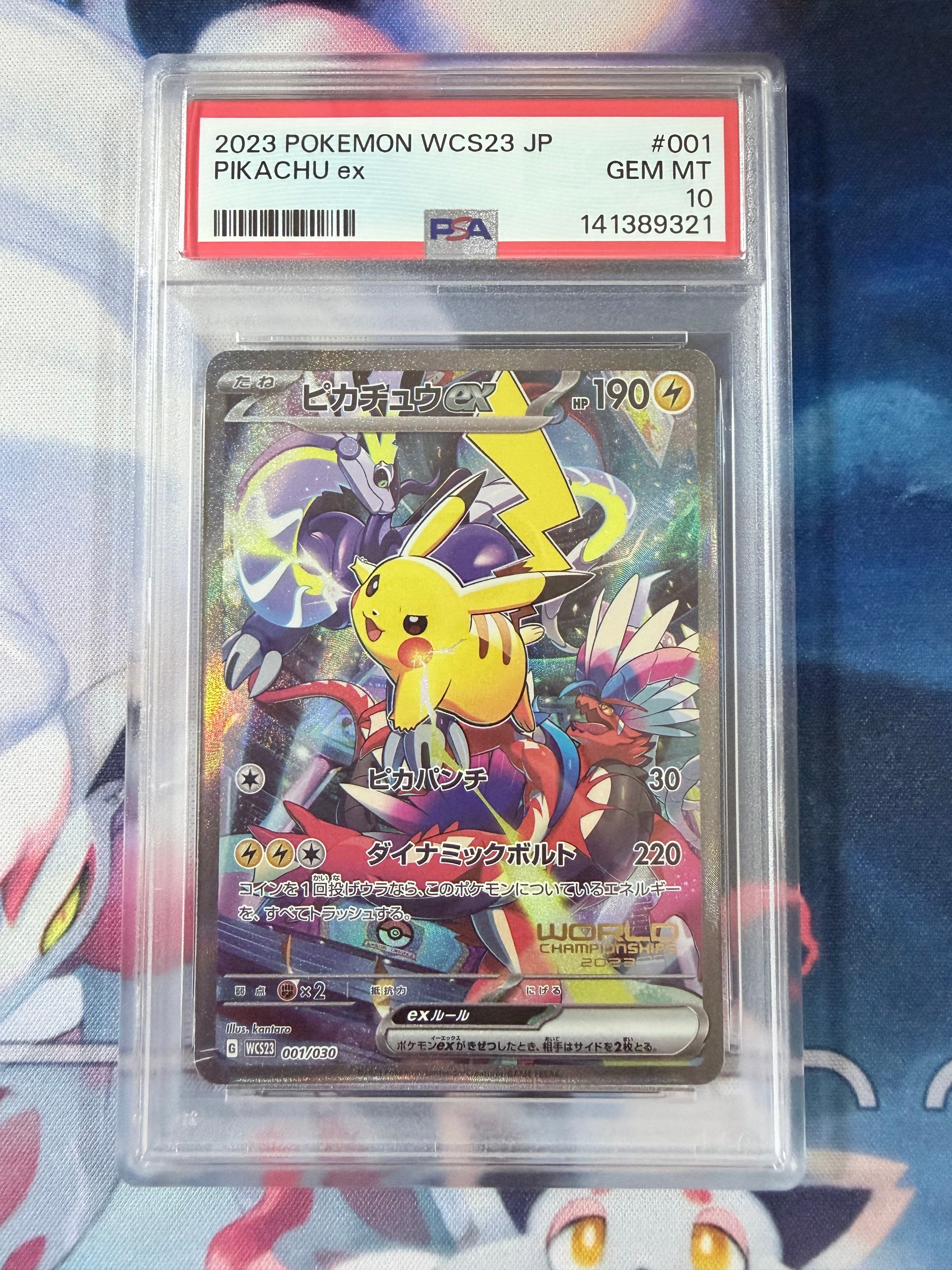 ピカチュウex [WCS23 001/030](ポケモンワールドチャンピオンシップス2023横浜 記念デッキ「ピカチュウ」)