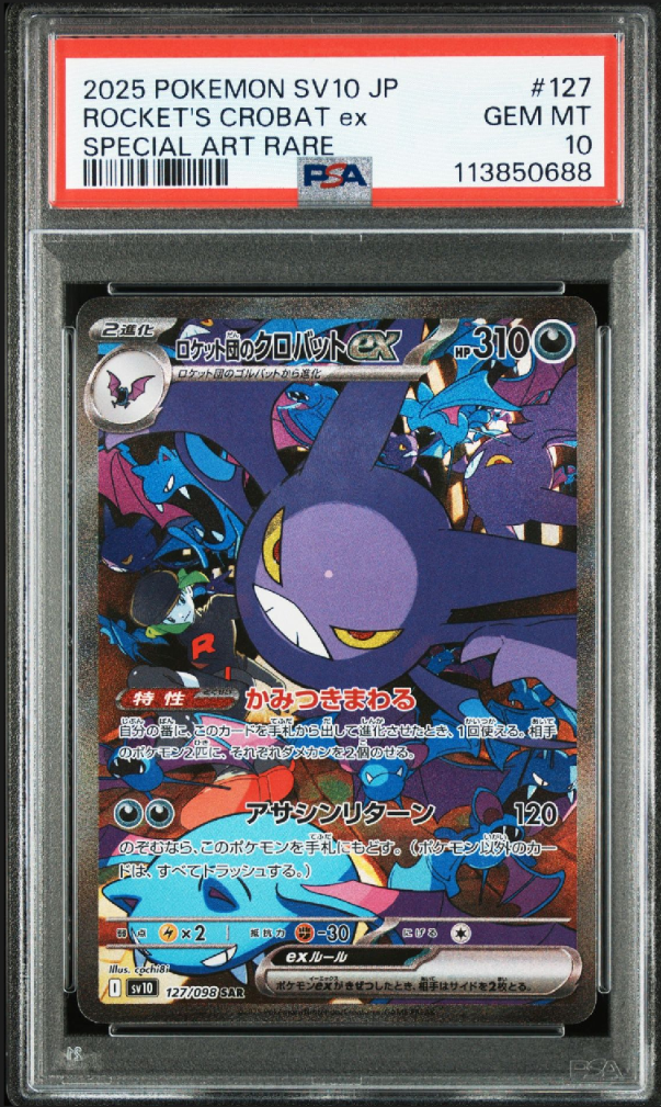 ロケット団のクロバットex SAR [SV10 127/098](拡張パック「ロケット団の栄光」)