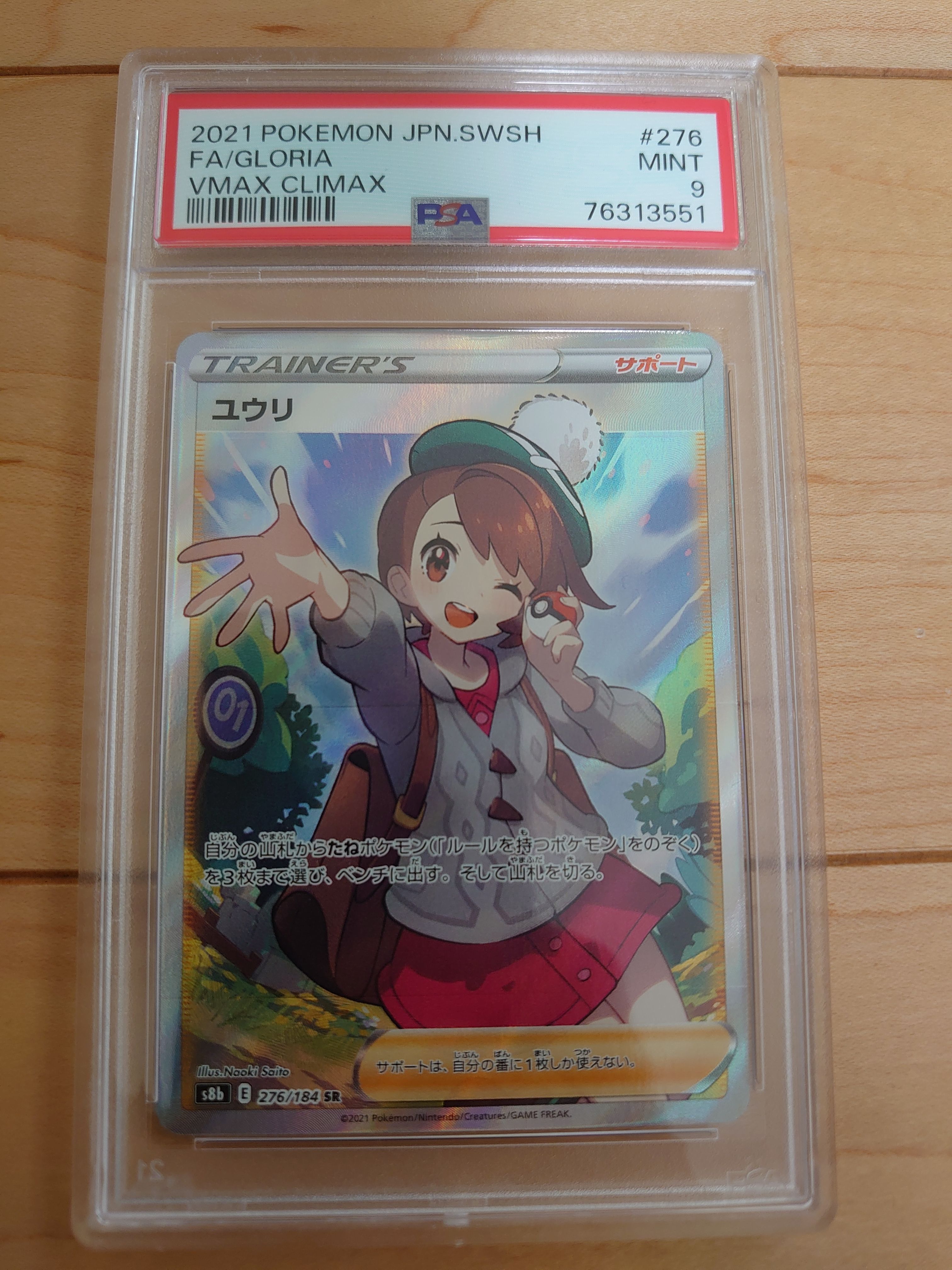 ユウリ SR[S8b 276/184](ハイクラスパック「VMAXクライマックス」)