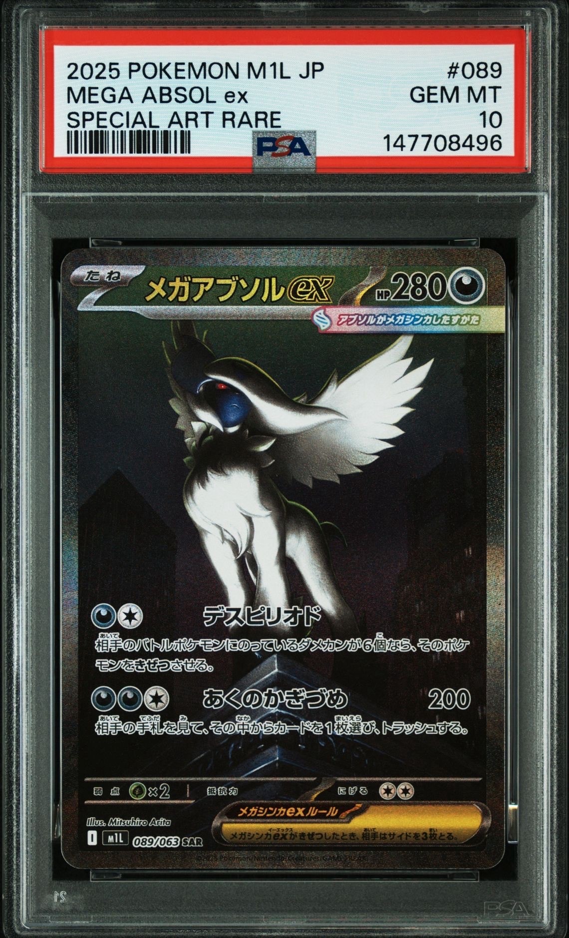PSA10】メガアブソルex SAR [M1L 089/063](拡張パック「メガブレイブ