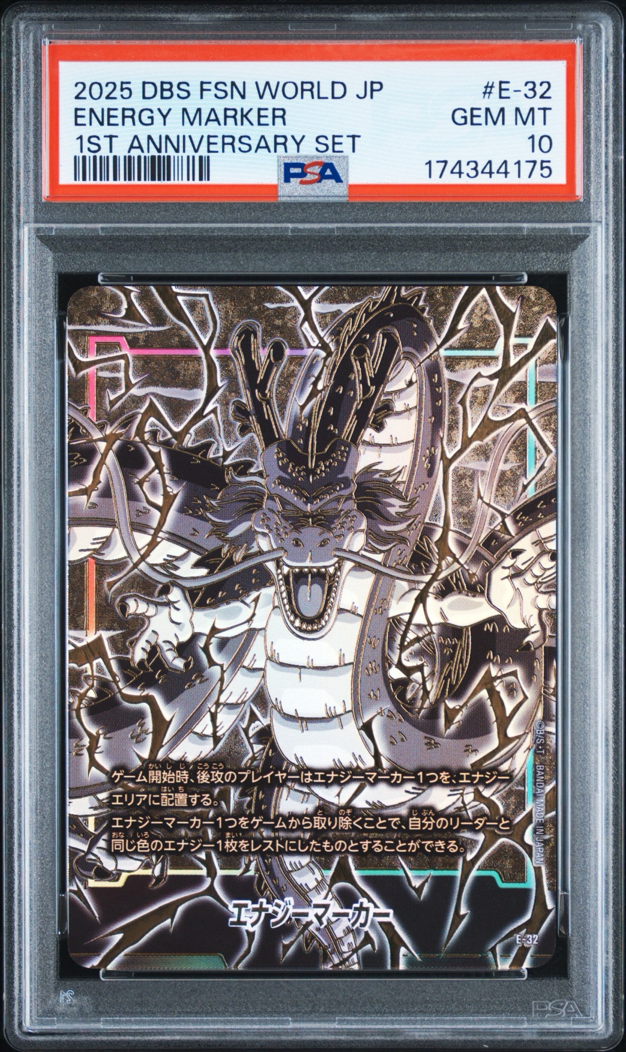 PSA10】エナジーマーカー(神龍) [E-32](フュージョンワールド「1st