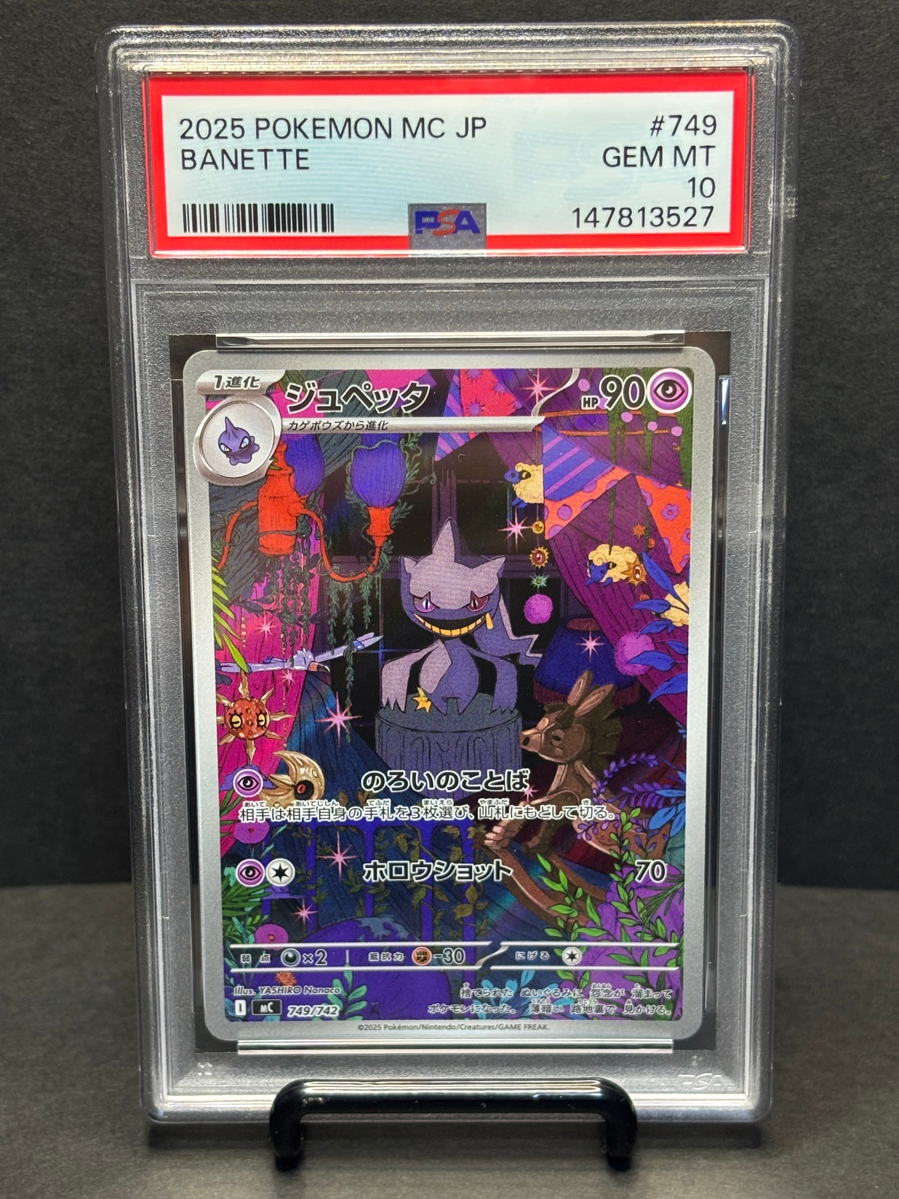 ジュペッタ AR仕様 [MC 749/742](スタートデッキ100「バトル