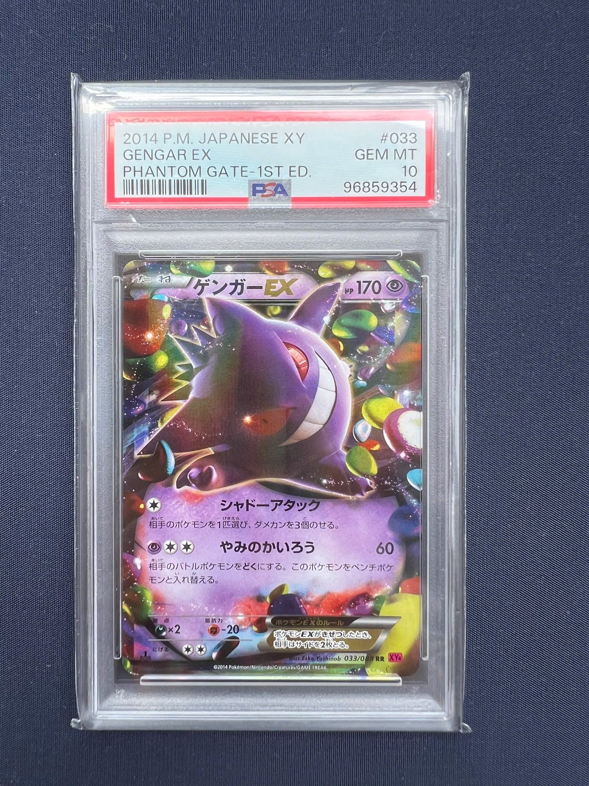 ゲンガーEX RR :1ED [XY4 033/088](拡張パック「ファントムゲート」)