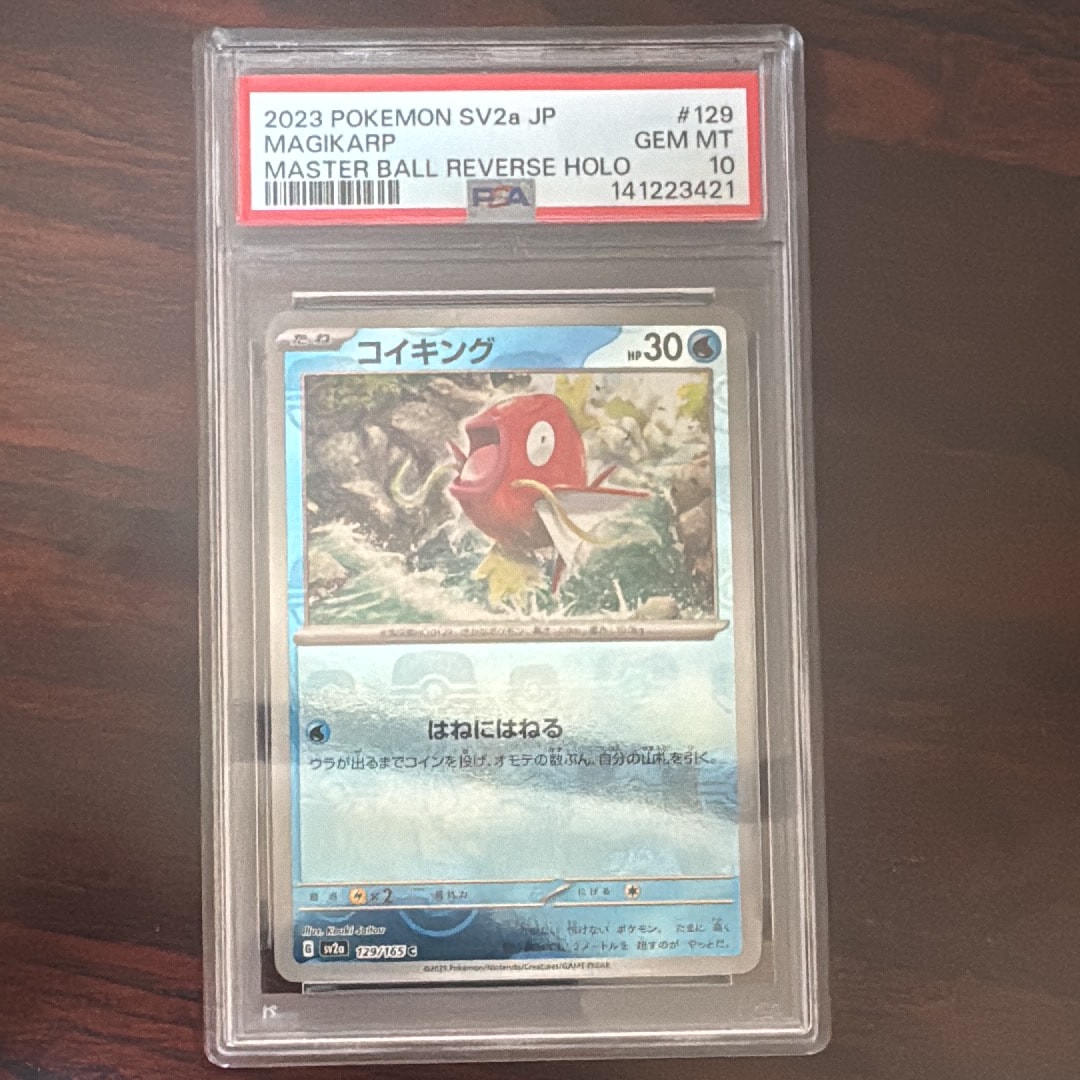 PSA10】コイキング C: マスターボールミラー[SV2a 129/165](強化拡張