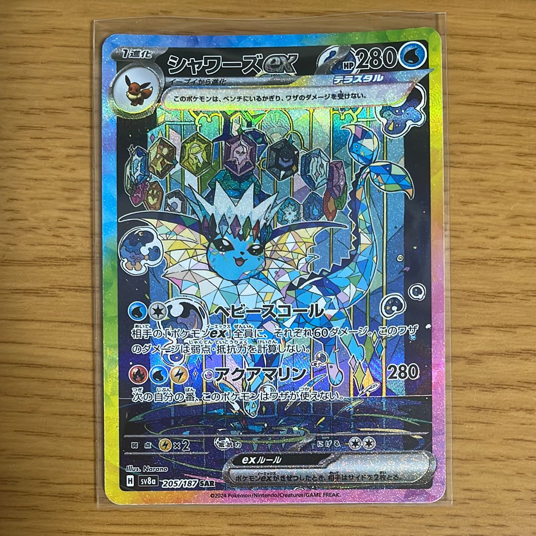 シャワーズex SAR [SV8a 205/187](ハイクラスパック「テラスタルフェスex」)