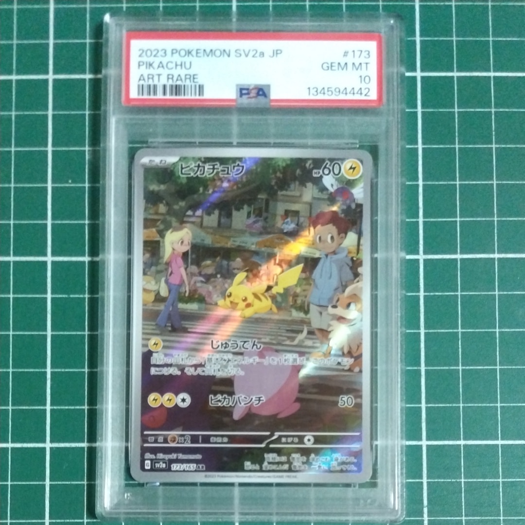 ピカチュウ AR[SV2a 173/165](強化拡張パック「ポケモンカード151」)