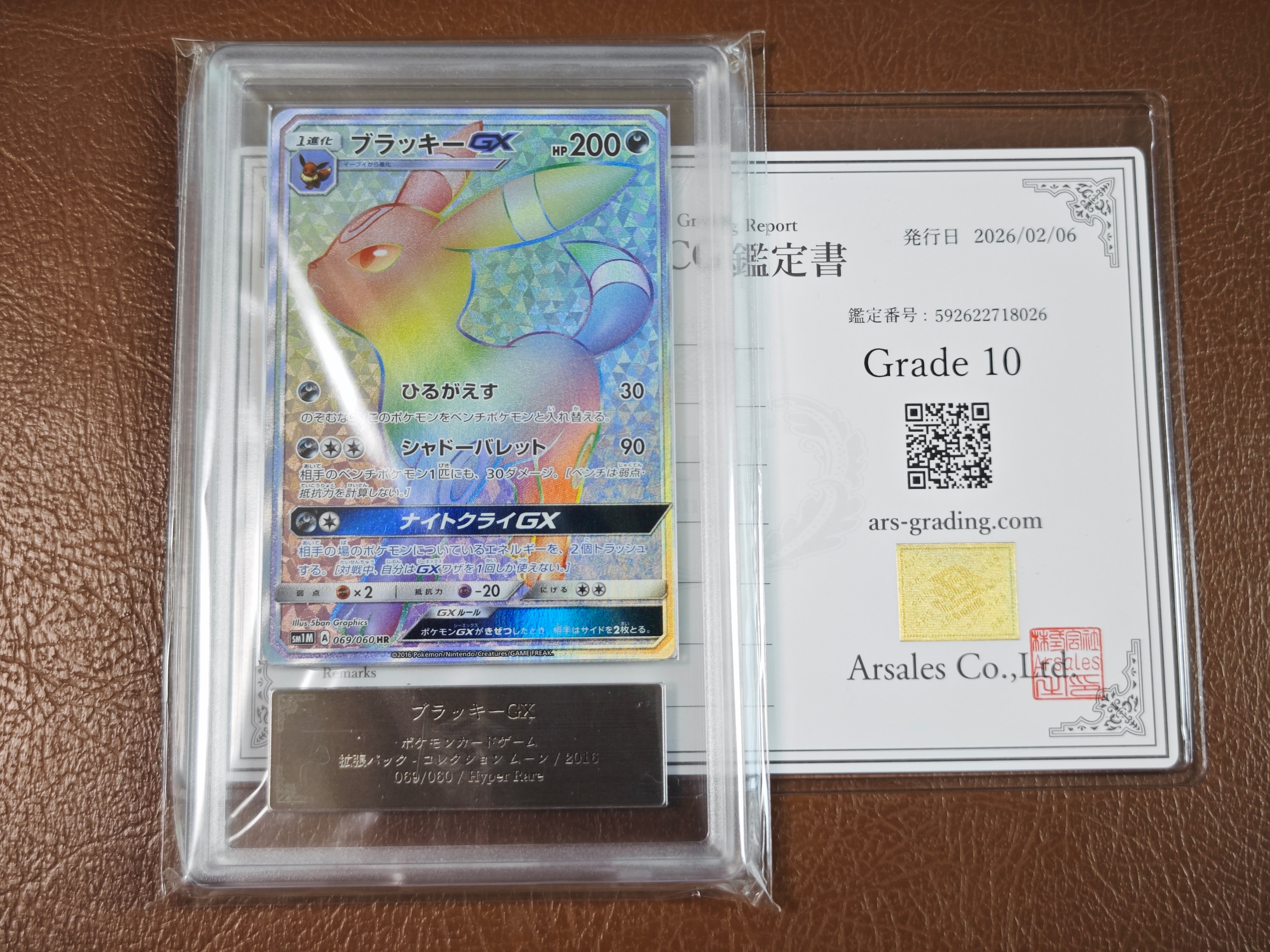 ブラッキーGX HR[SM1M 069/060](拡張パック「コレクション ムーン