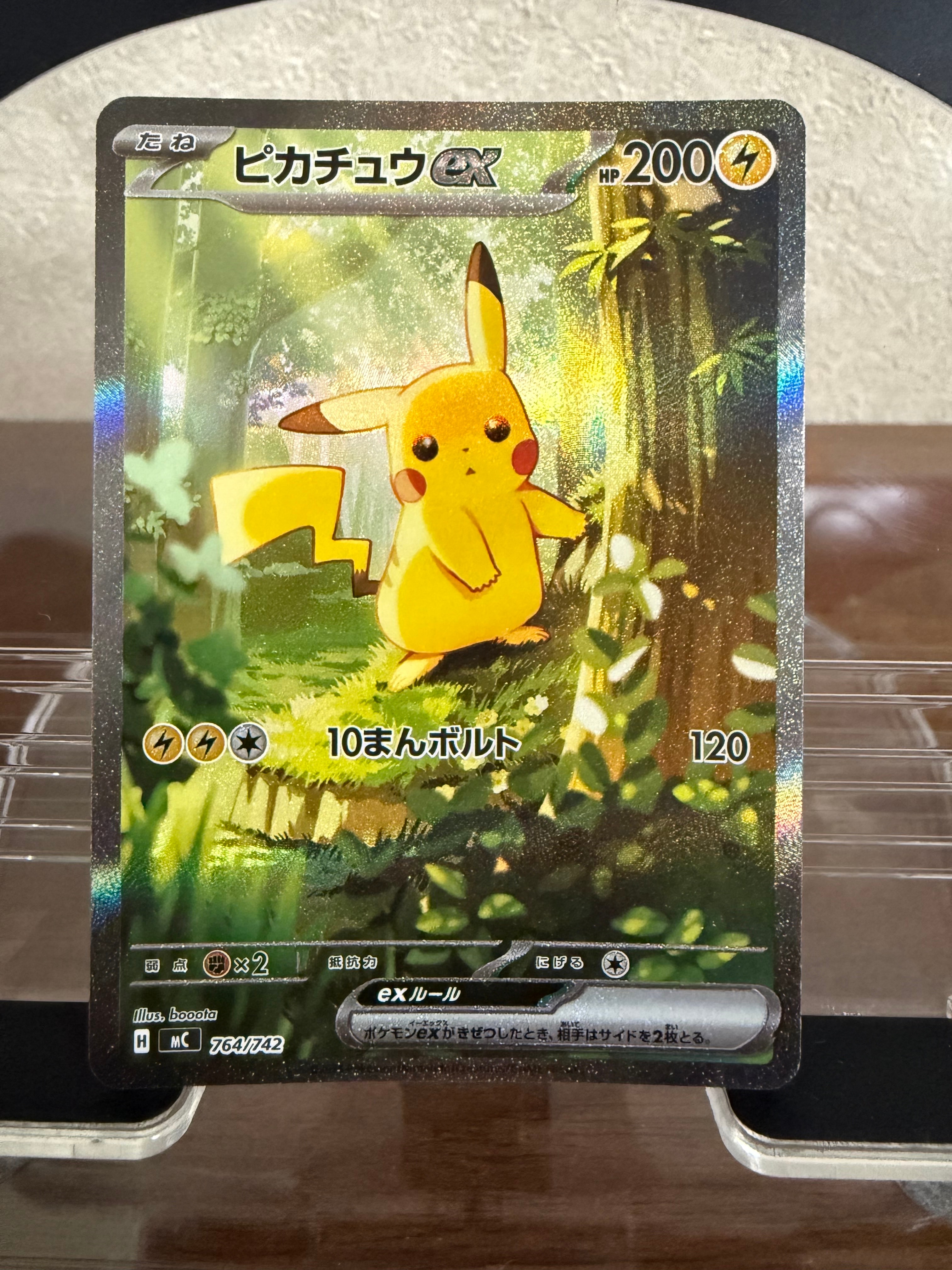 ピカチュウex SAR仕様 [MC 764/742](スタートデッキ100「バトルコレクション」)