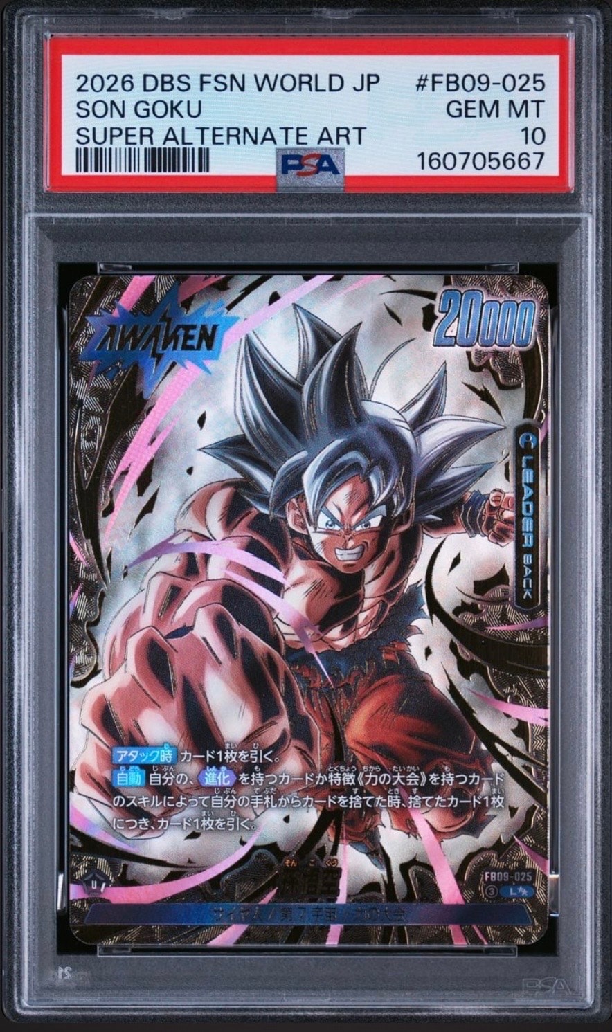 孫悟空 R [SB01-023](フュージョンワールド「MANGA BOOSTER 01」)の