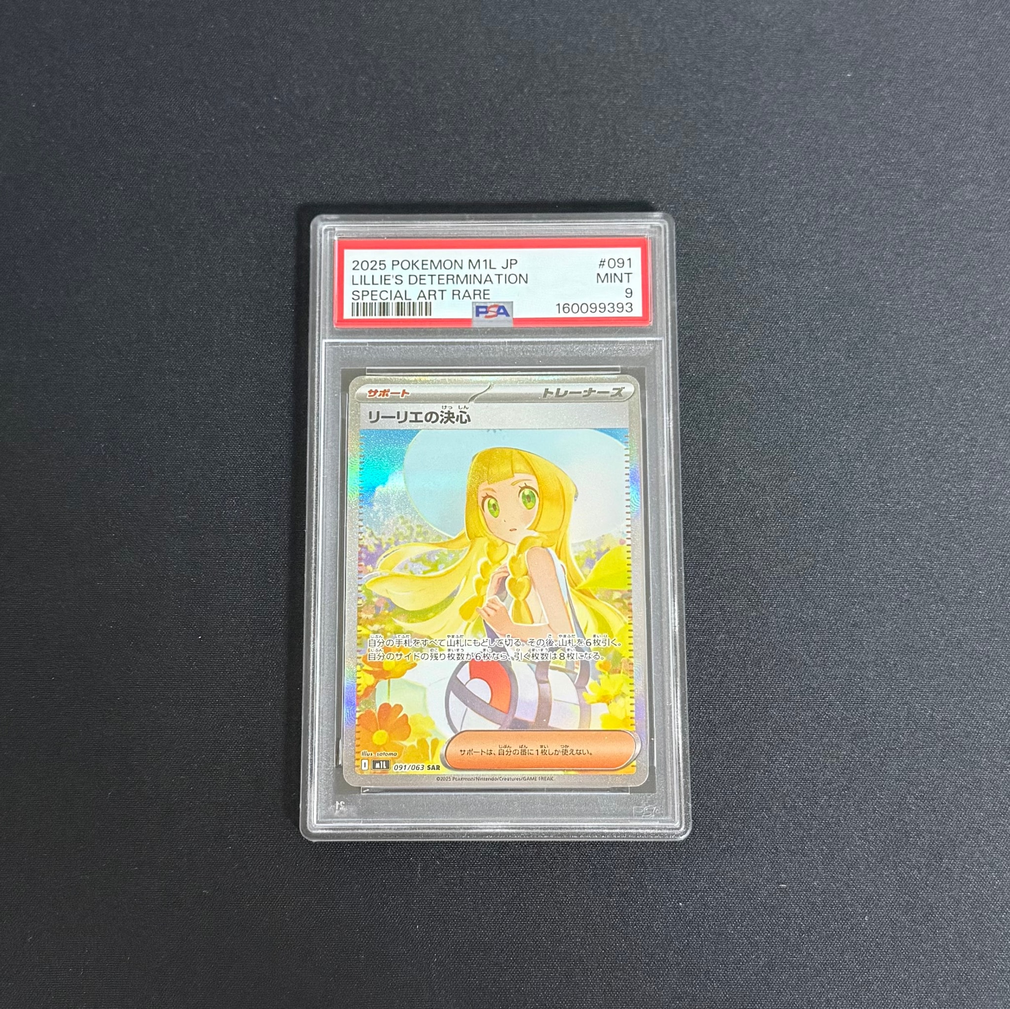 リーリエの決心 SAR [M1L 091/063](拡張パック「メガブレイブ」)通販