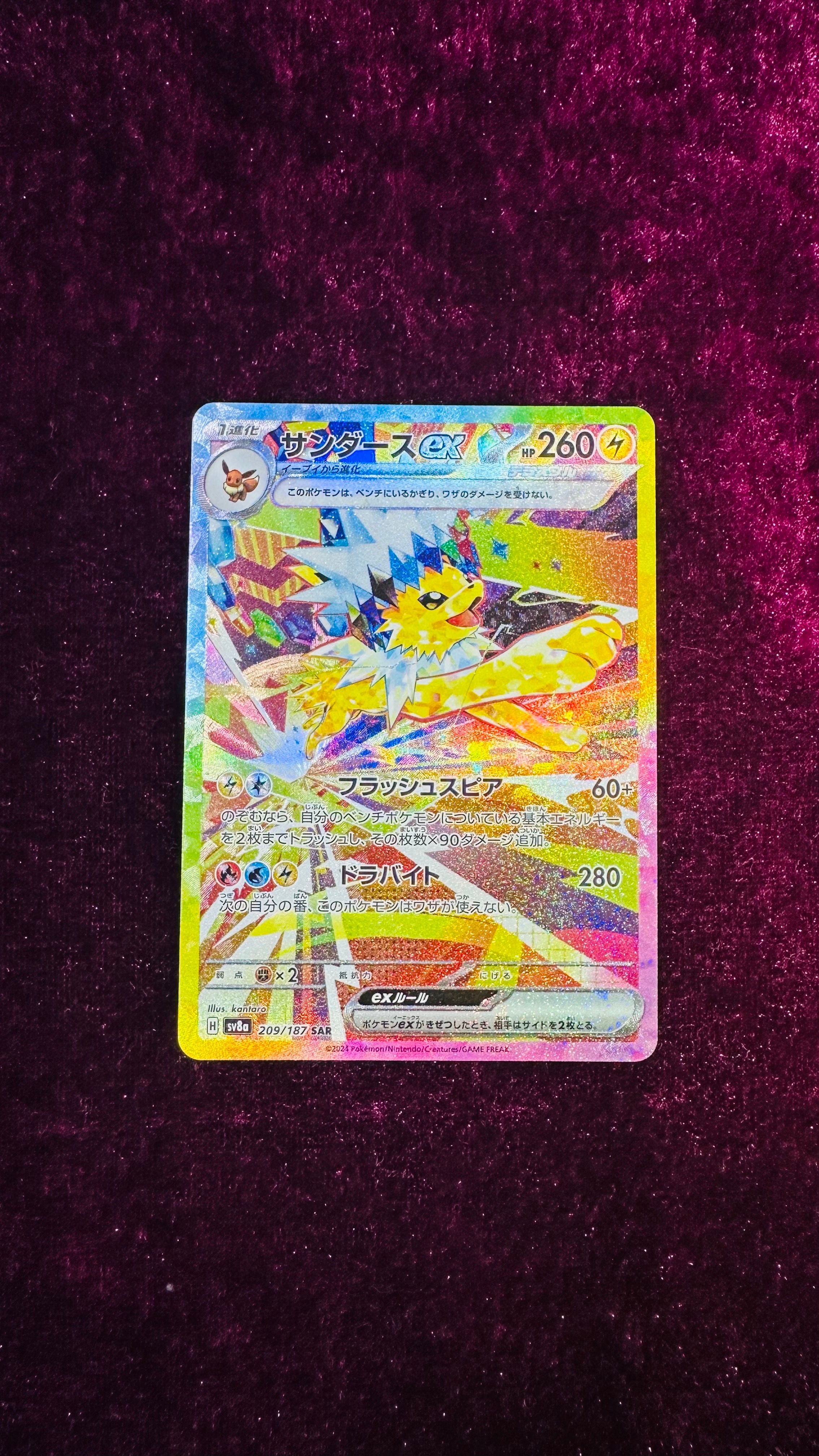 サンダースex SAR [SV8a 209/187](ハイクラスパック「テラスタルフェスex」)