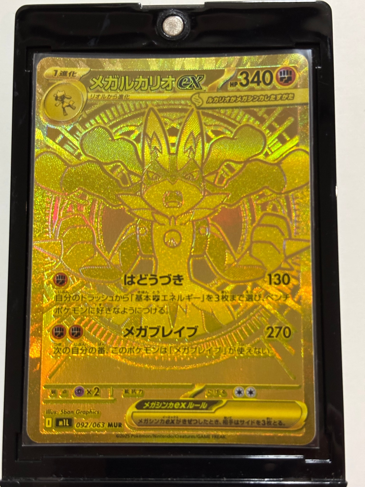 メガルカリオex MUR [M1L 092/063](拡張パック「メガブレイブ」)通販
