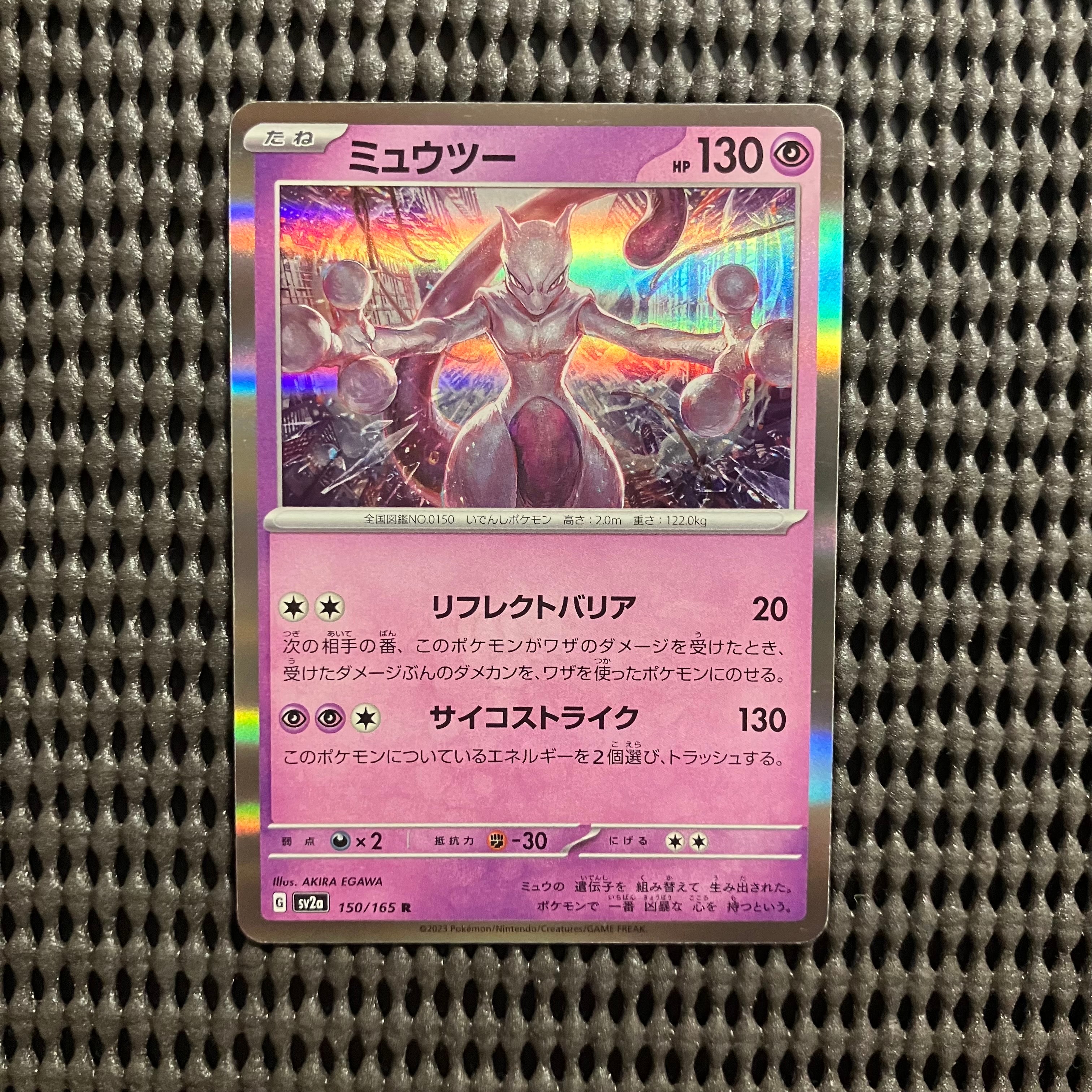 PSA10】ミュウツー R: マスターボールミラー[SV2a 150/165](強化拡張