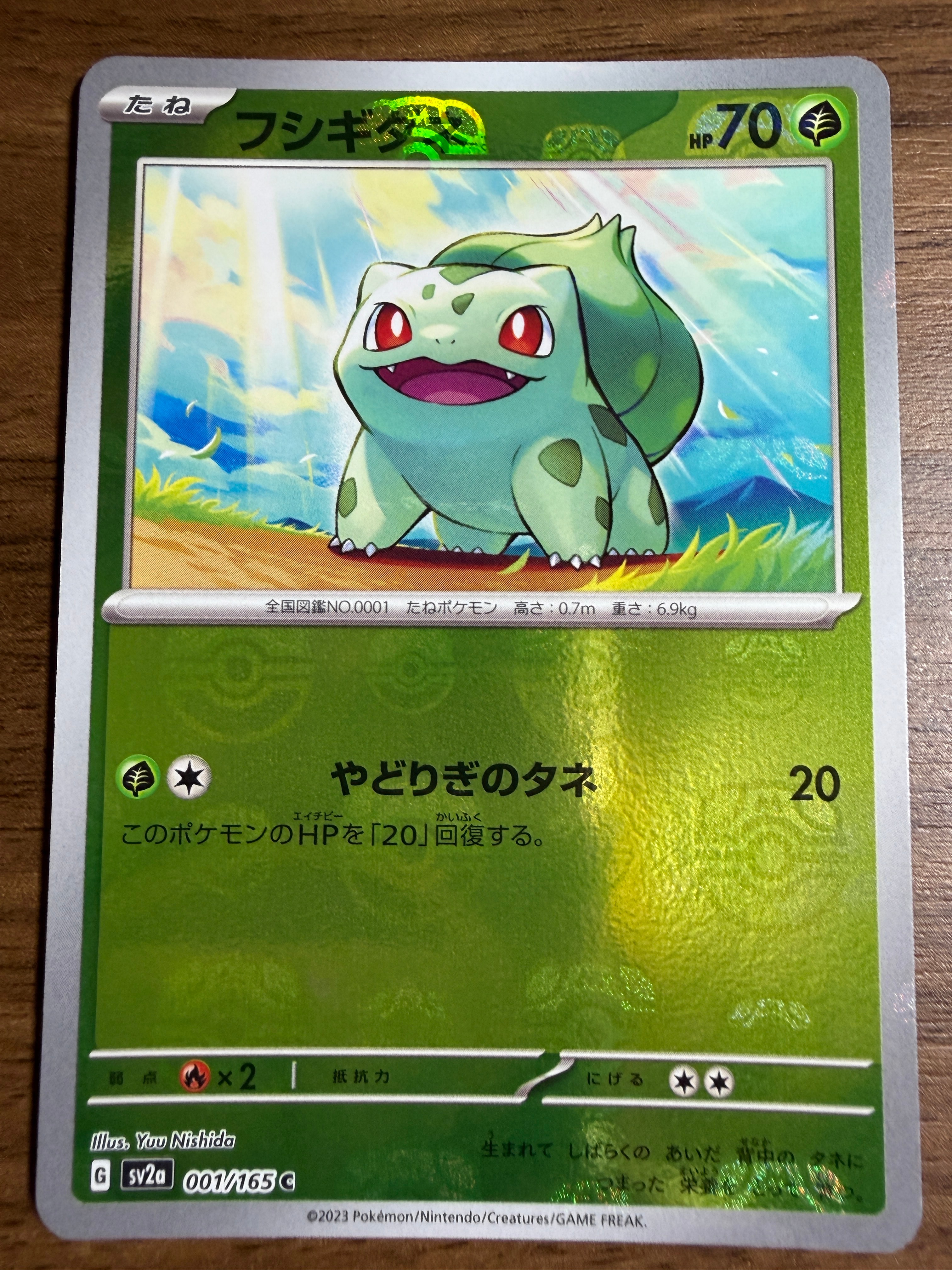 フシギダネ C: マスターボールミラー[SV2a 001/165](強化拡張パック「ポケモンカード151」)