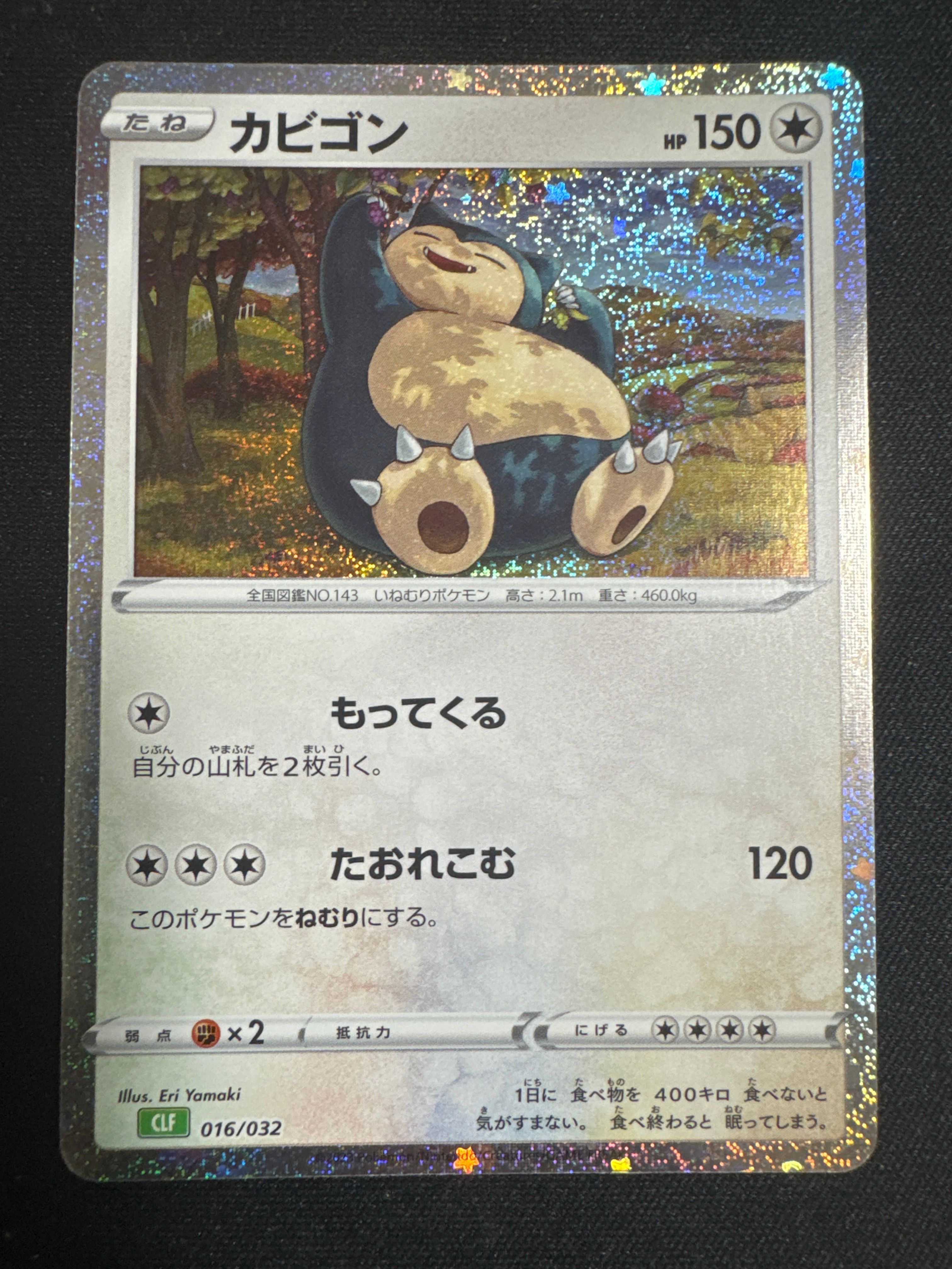 カビゴン [CLF 016/032](ポケモンカードゲーム Classic)