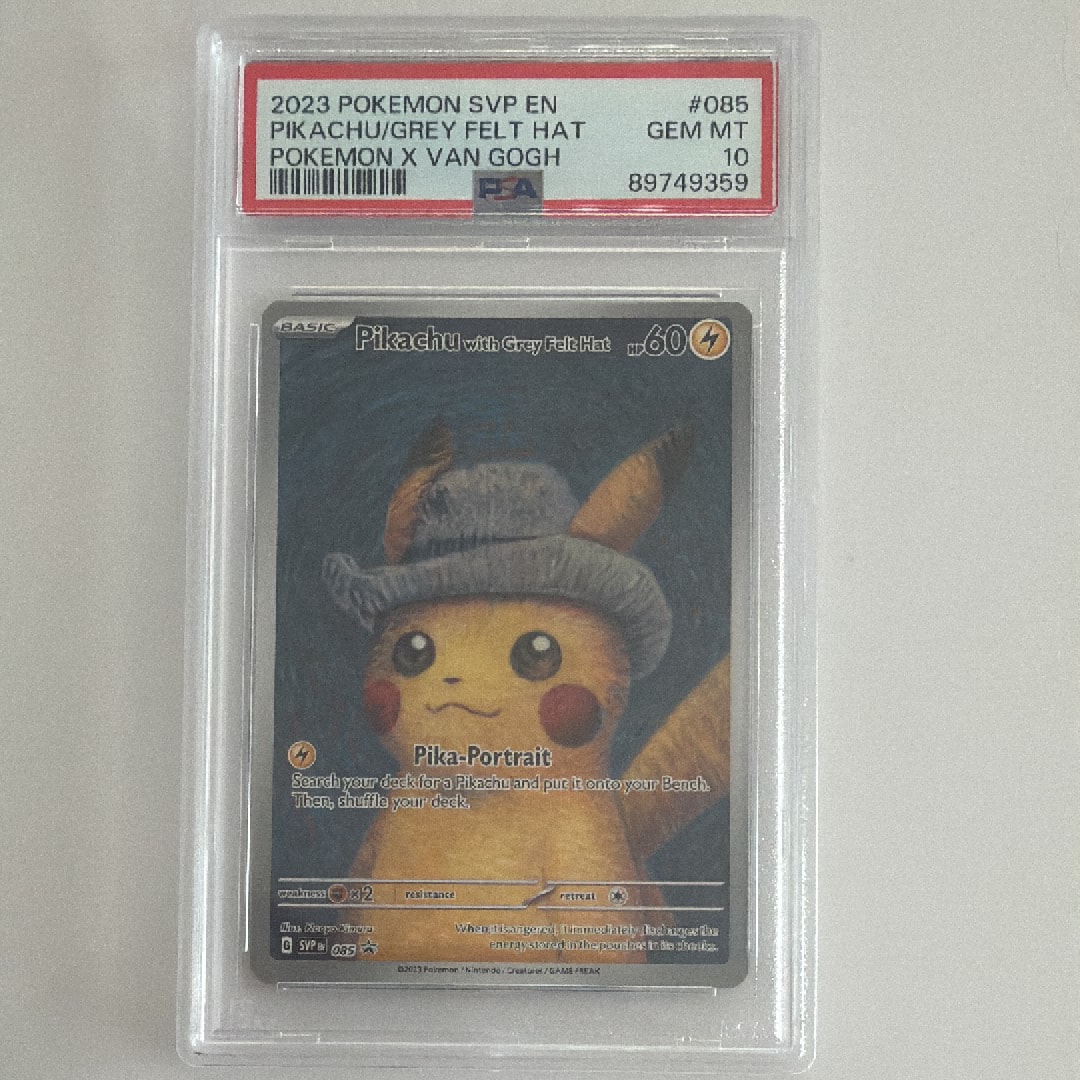 ピカチュウ : プロモ [SVP EN 085](「ゴッホ展」 プロモーションカード