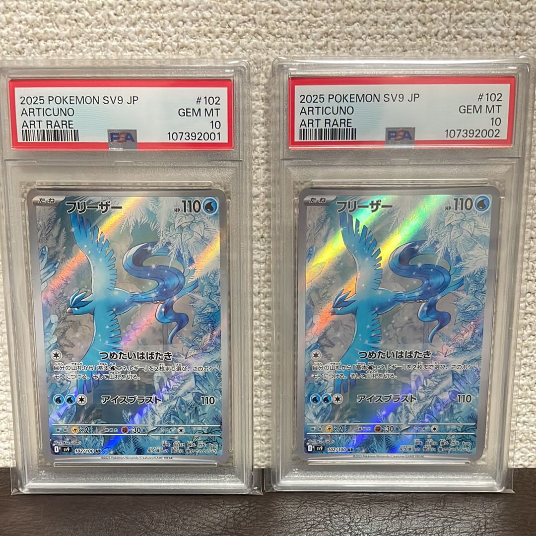 フリーザー AR [SV9 102/100](拡張パック「バトルパートナーズ」)