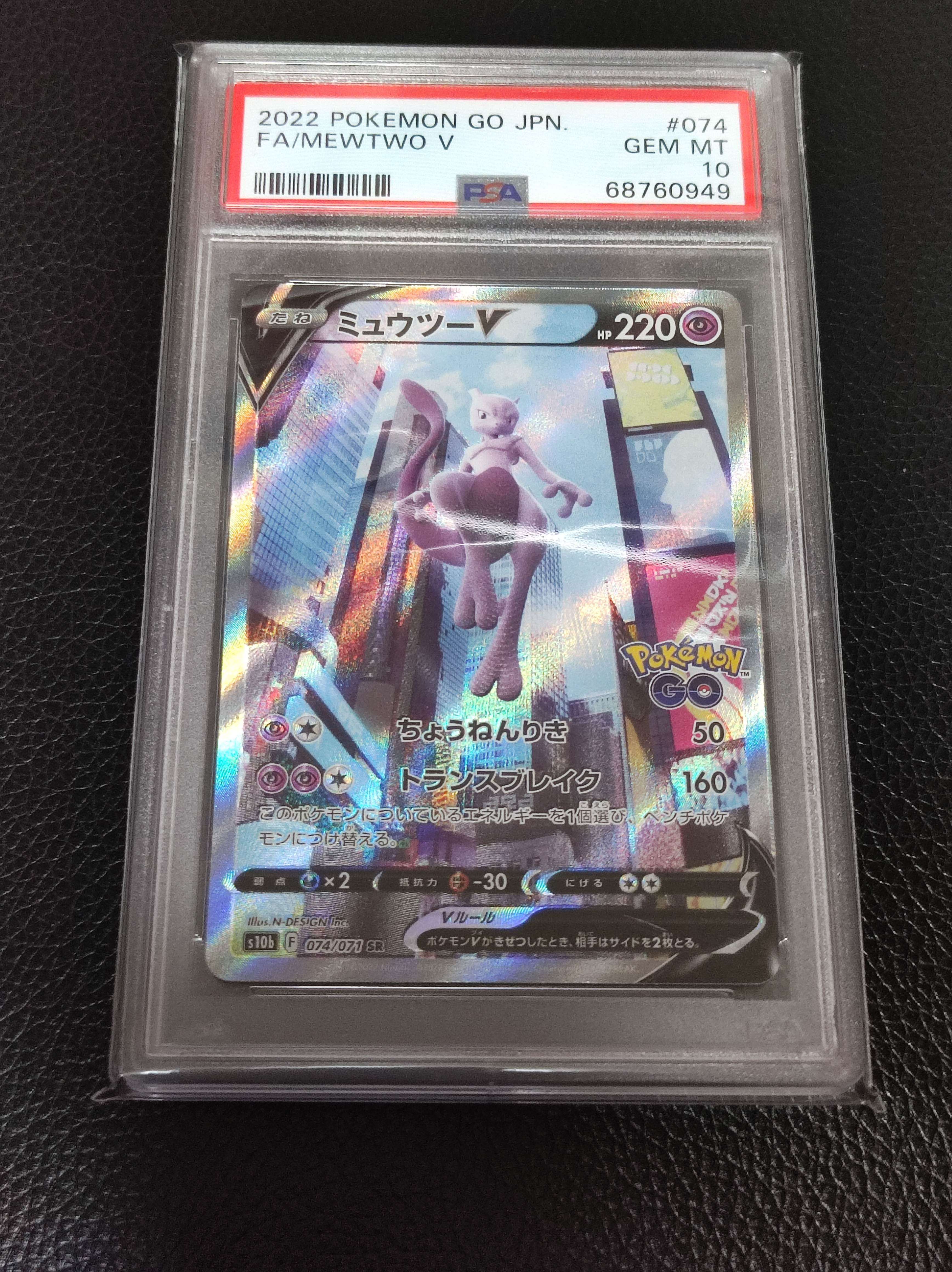 ミュウツーV SR: SA[S10b 074/071](強化拡張パック「Pokemon GO」)
