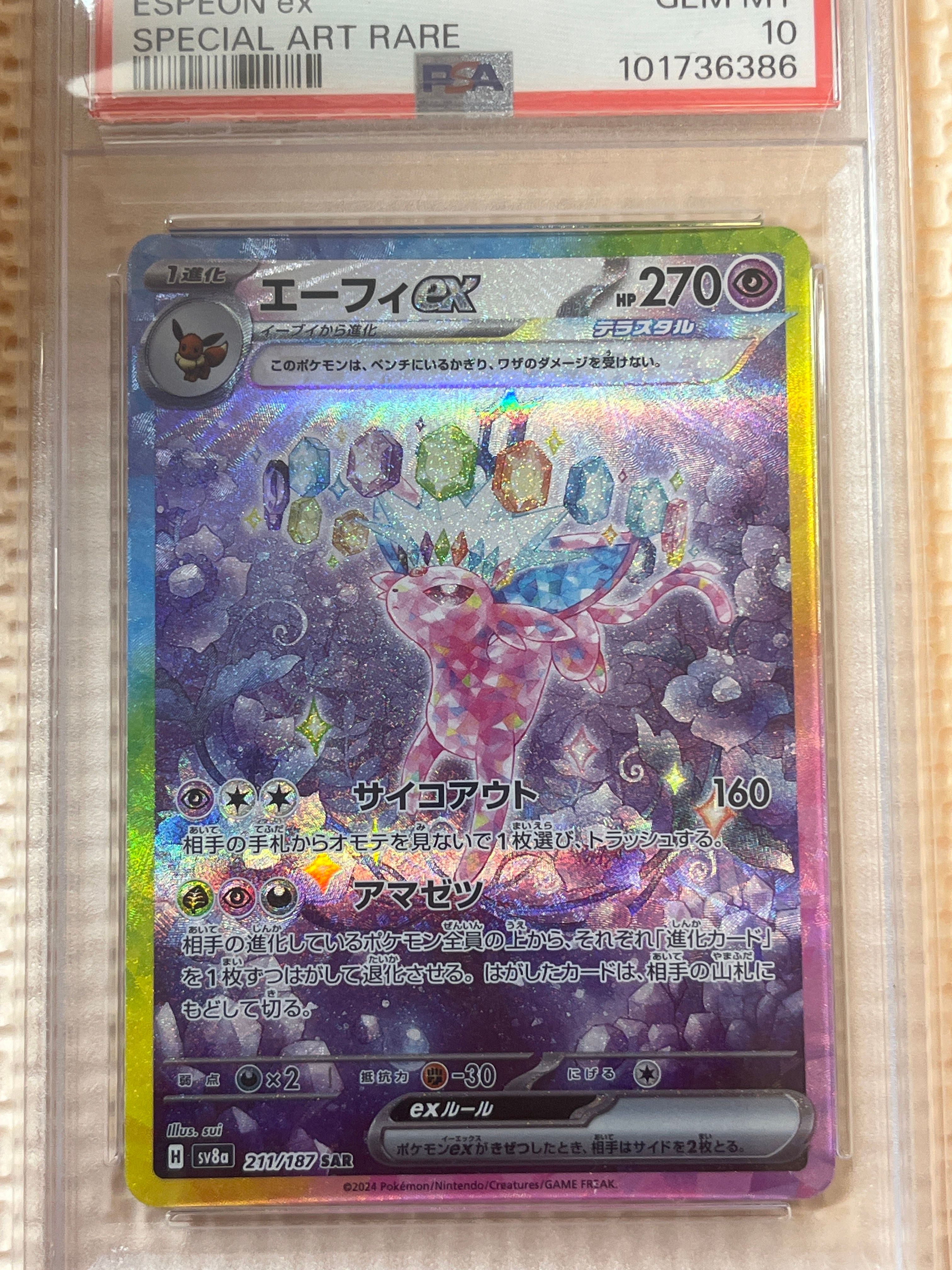 エーフィex SAR [SV8a 211/187](ハイクラスパック「テラスタルフェスex」)