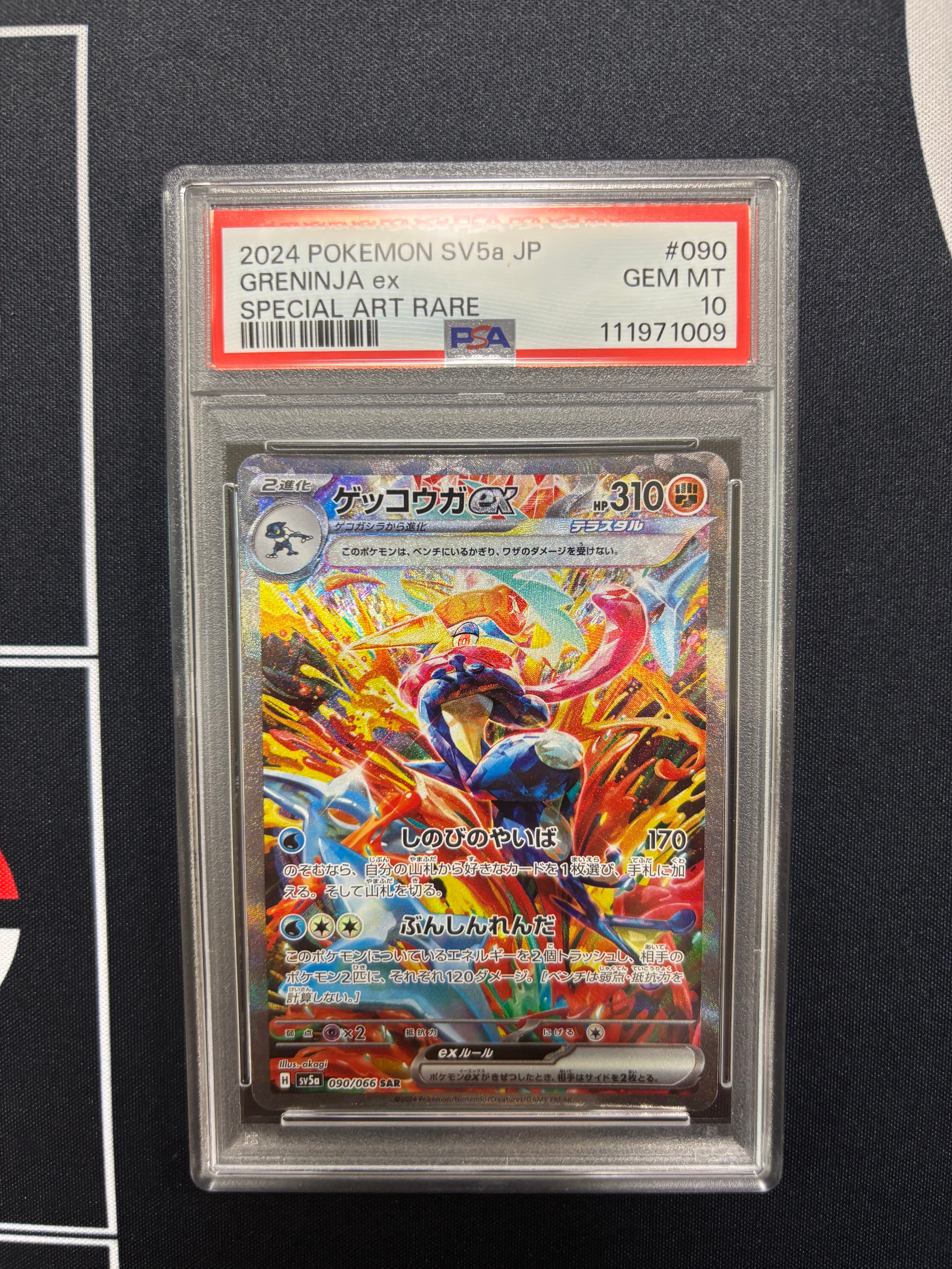 ゲッコウガex SAR [SV5a 090/066](強化拡張パック「クリムゾンヘイズ」)
