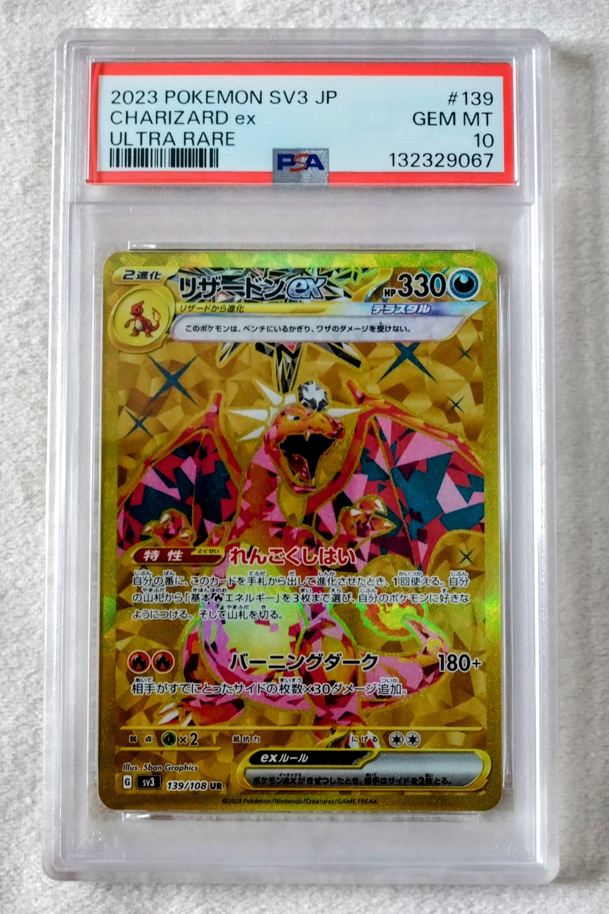 リザードンex UR[SV3 139/108](拡張パック「黒炎の支配者」)