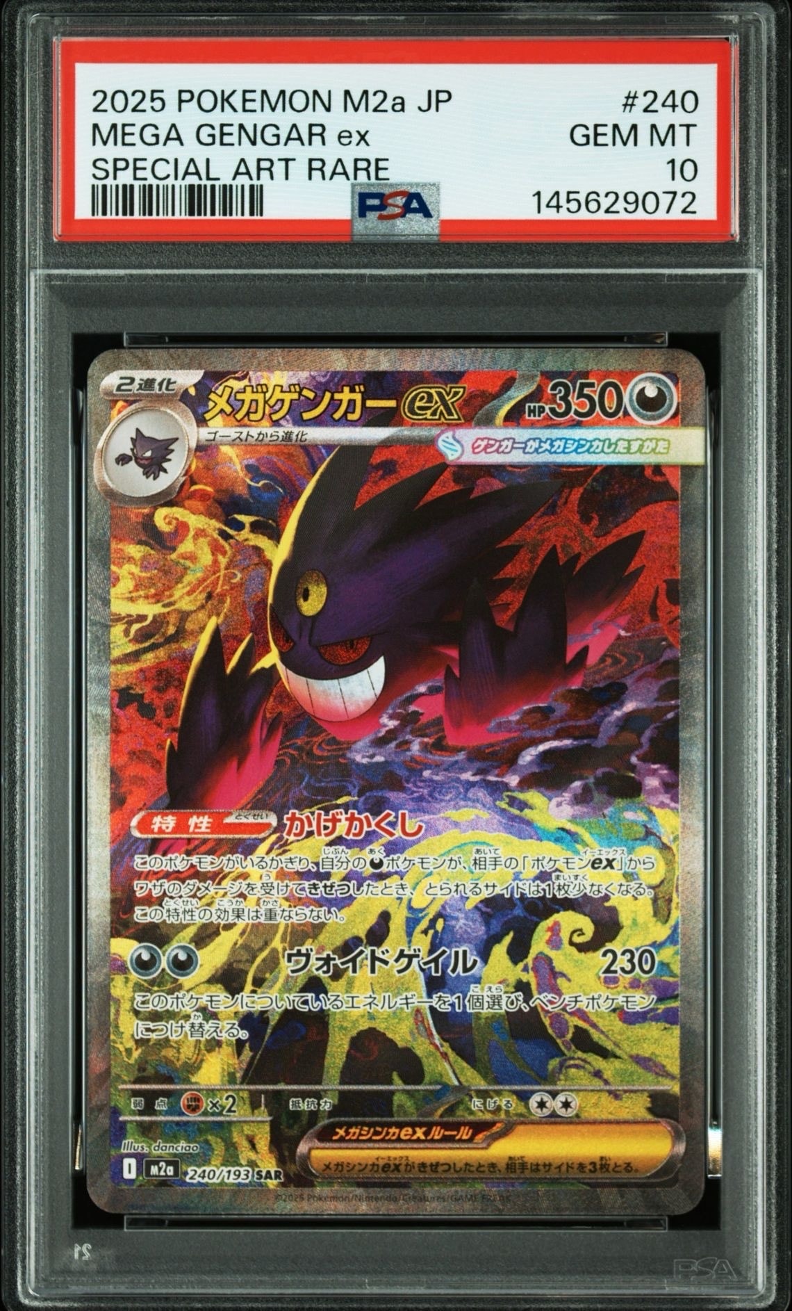 PSA10】ダークライGX SSR[SM8b 230/150](ハイクラスパック「GXウルトラ