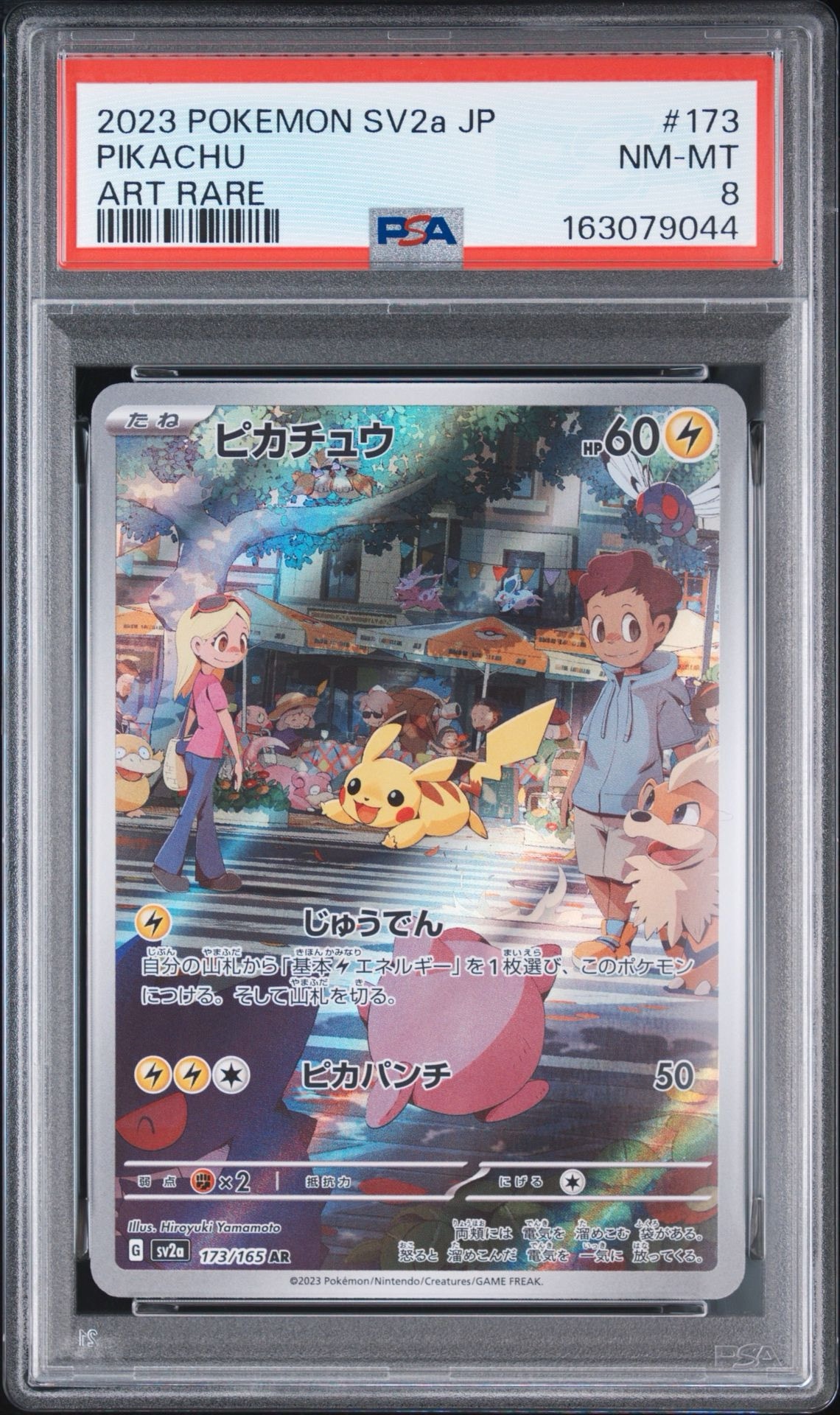 PSA10】ピカチュウ AR[SV2a 173/165](強化拡張パック「ポケモンカード