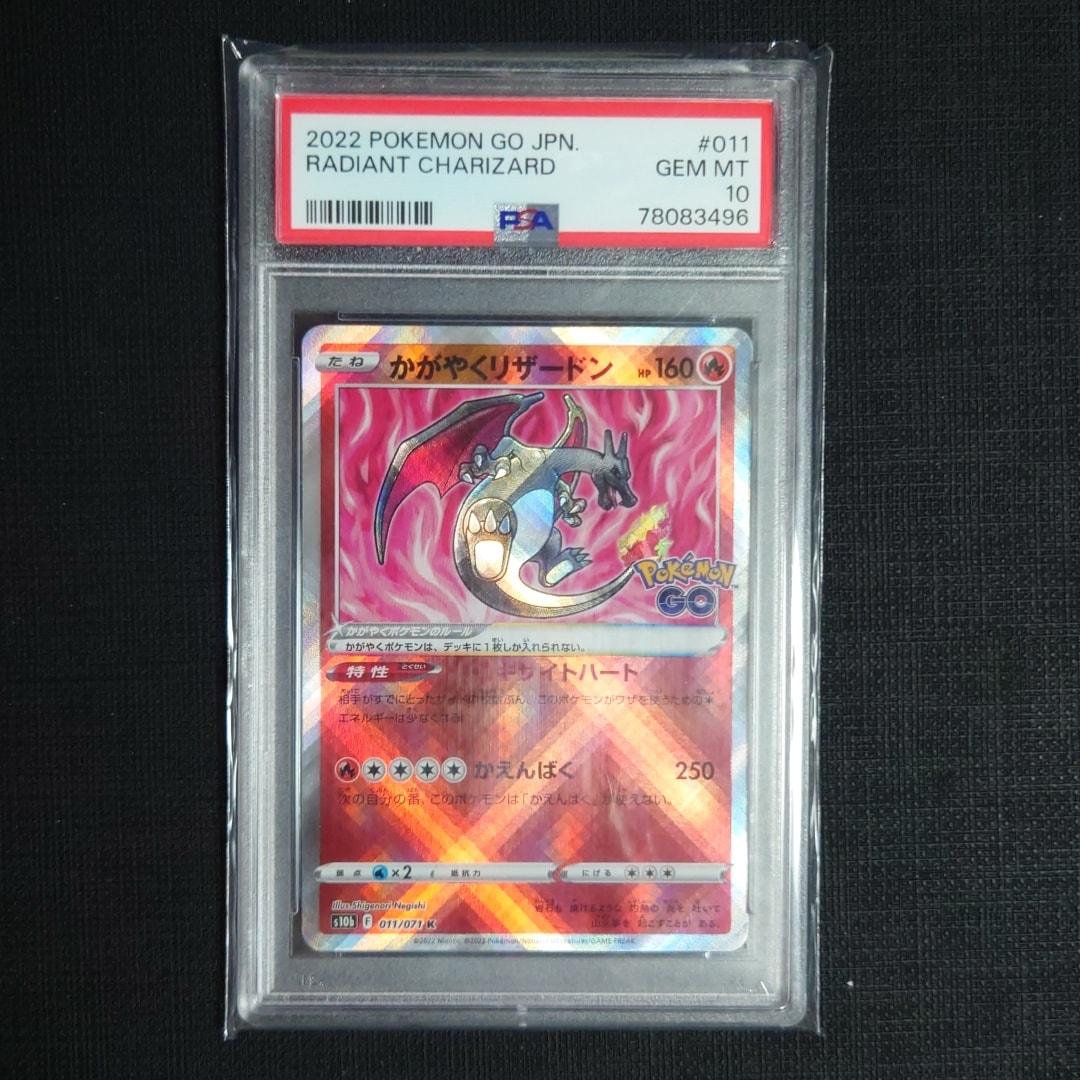 かがやくリザードン K[S10b 011/071](強化拡張パック「Pokemon GO