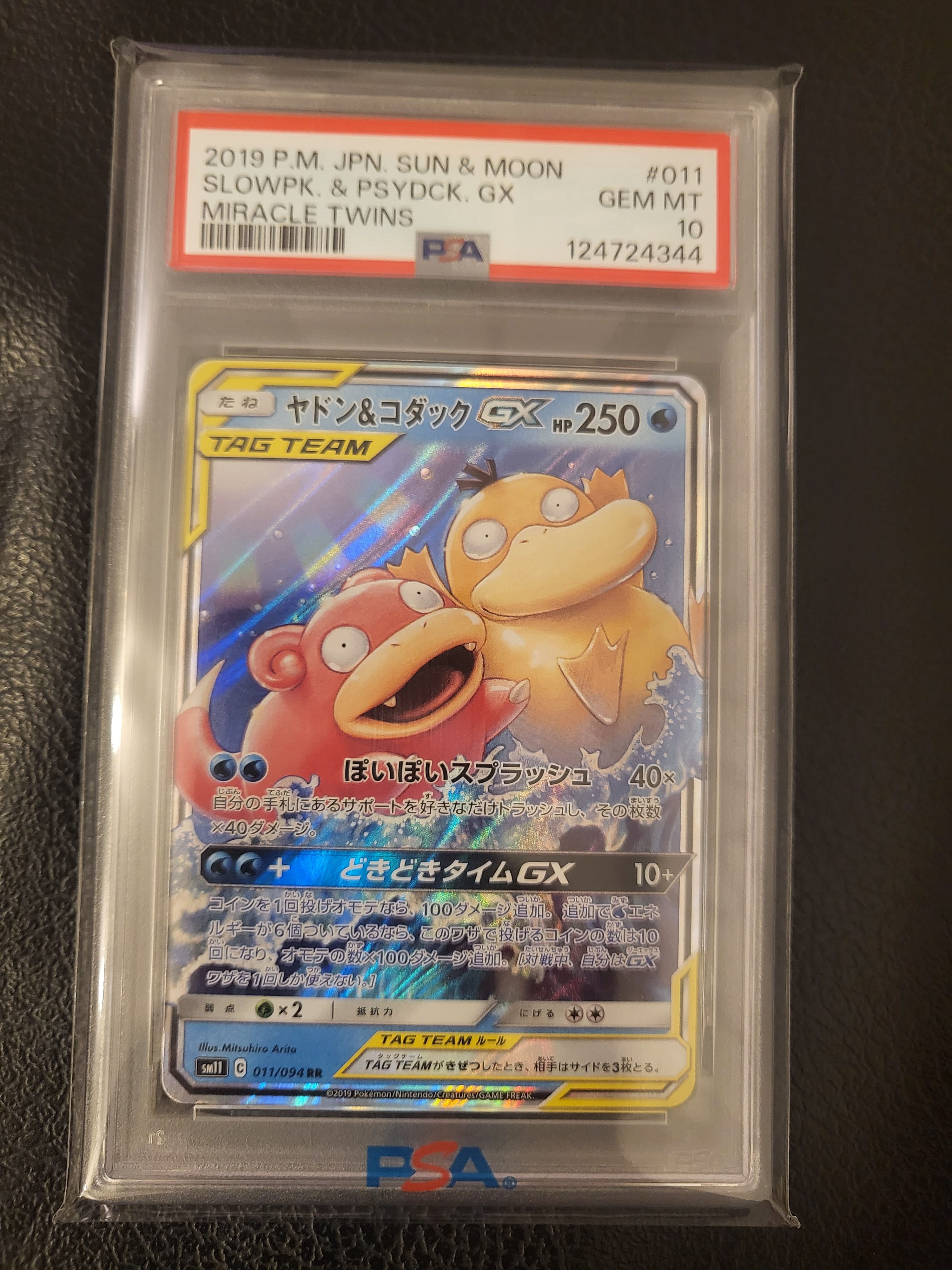 ヤドン&コダックGX RR [SM11 011/094](拡張パック「ミラクルツイン」)