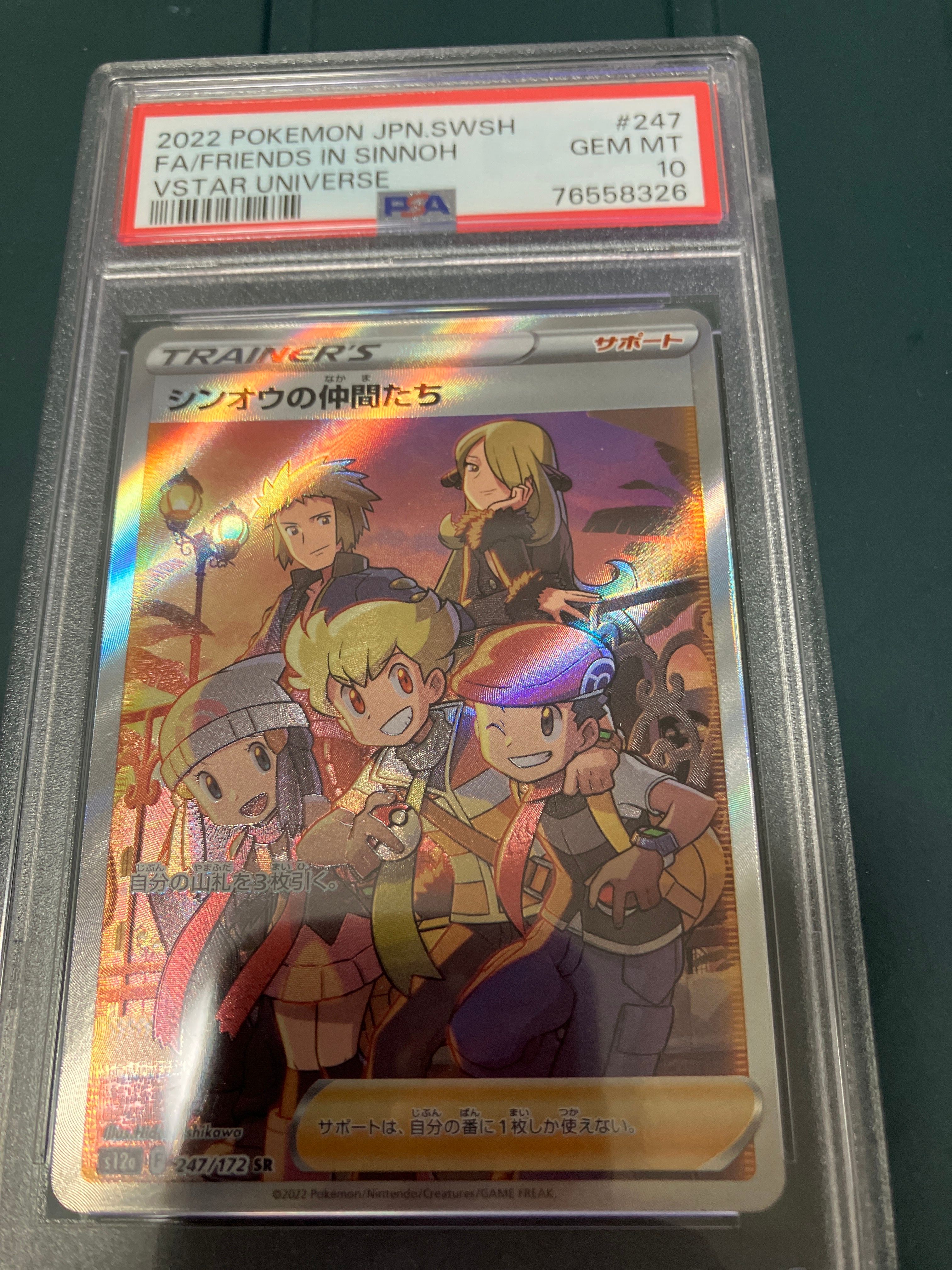 シンオウの仲間たち SR[s12a 247/172](ハイクラスパック「VSTARユニバース」)