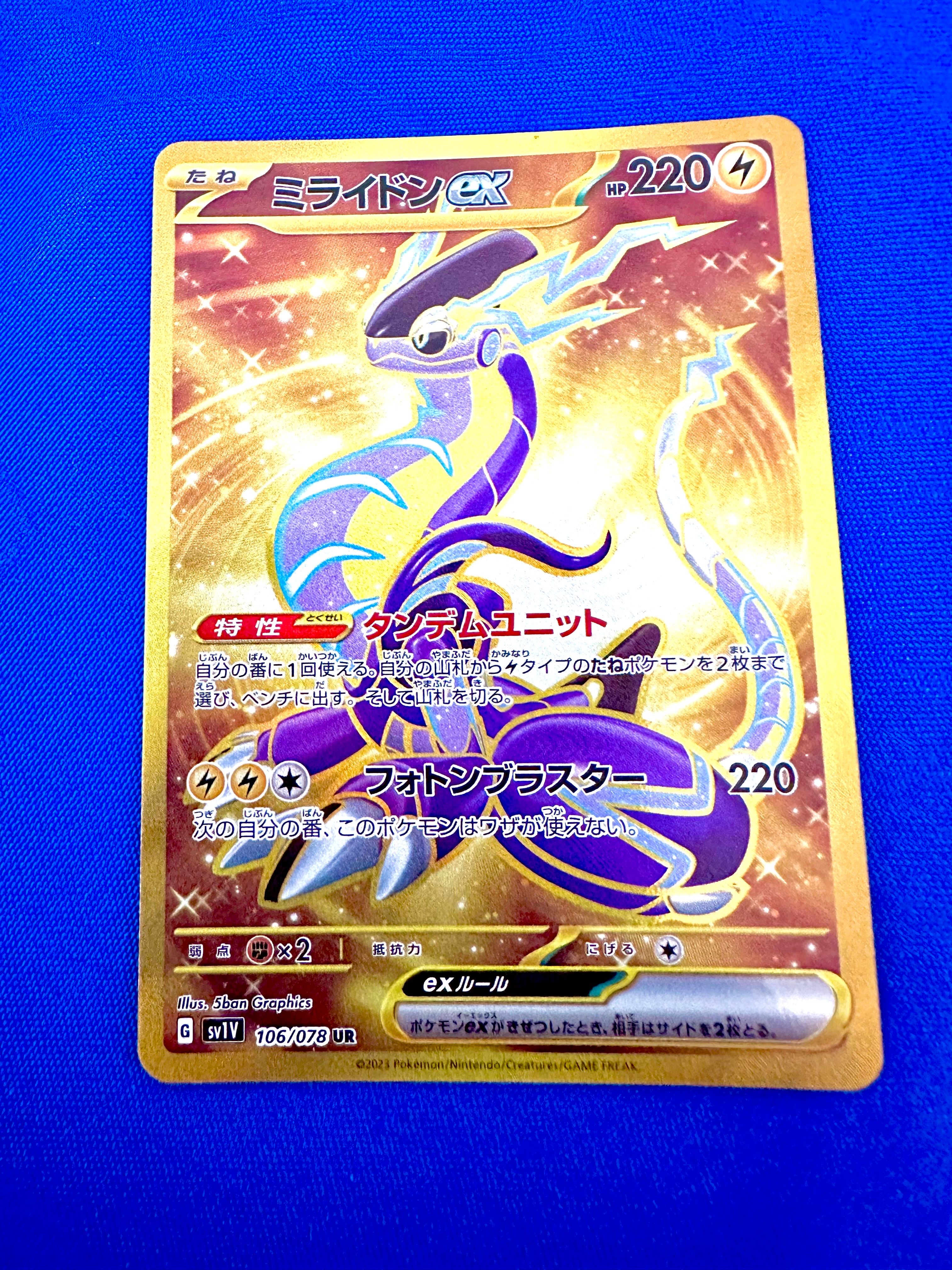 ミライドンex UR[SV1V 106/078](スカーレット&バイオレット 拡張パック「バイオレットex」)