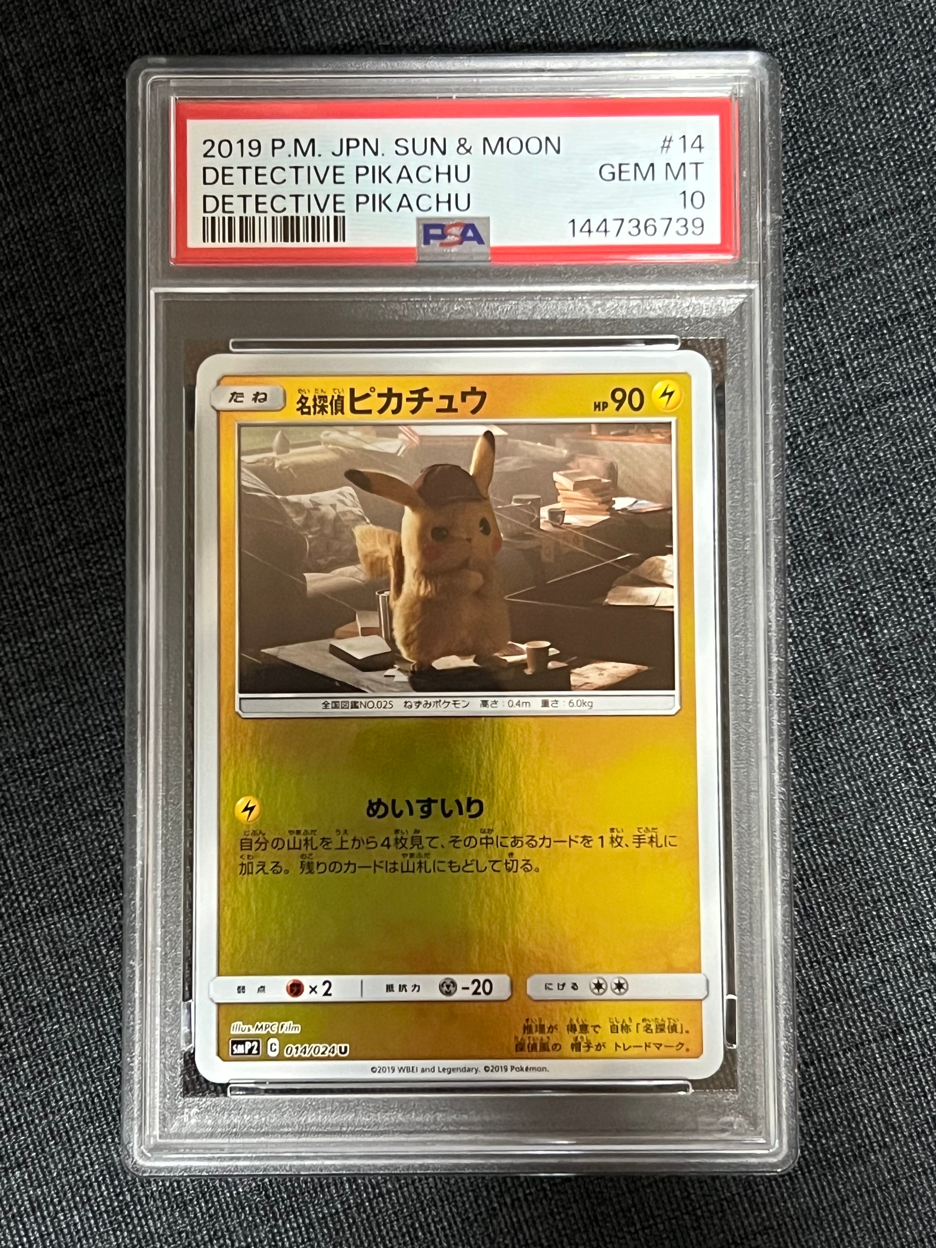 【 PSA9 】名探偵ピカチュウ U [SMP2 014/024] PSA9 】名探偵ピカチュウ U [SMP2 014/024] 【公式通販】